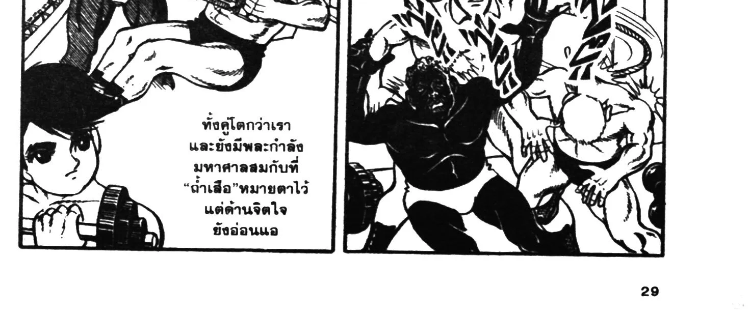 Tiger Mask - หน้า 53