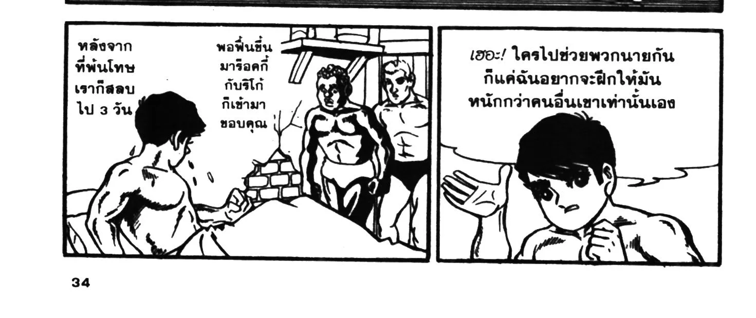 Tiger Mask - หน้า 63