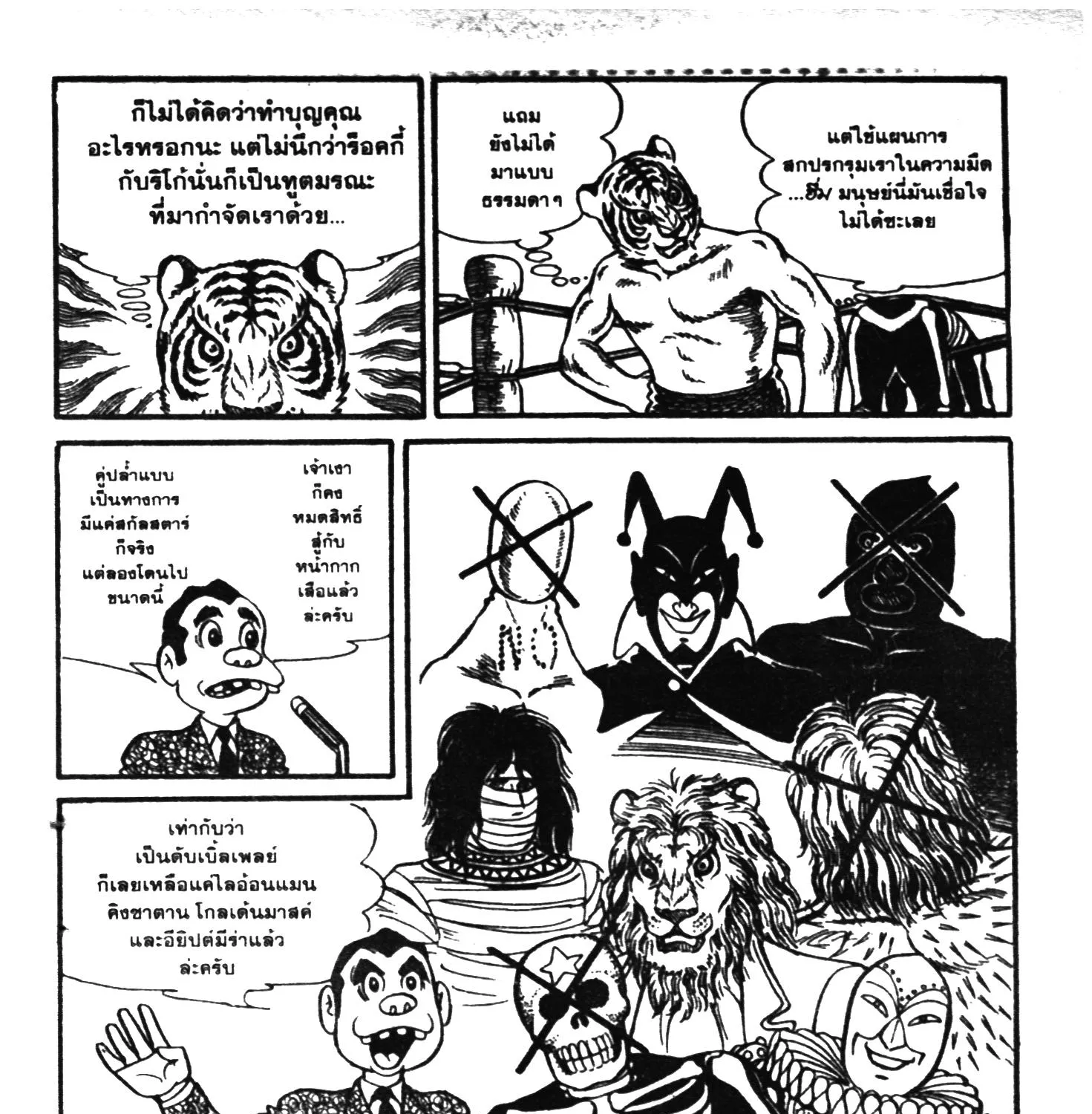 Tiger Mask - หน้า 64