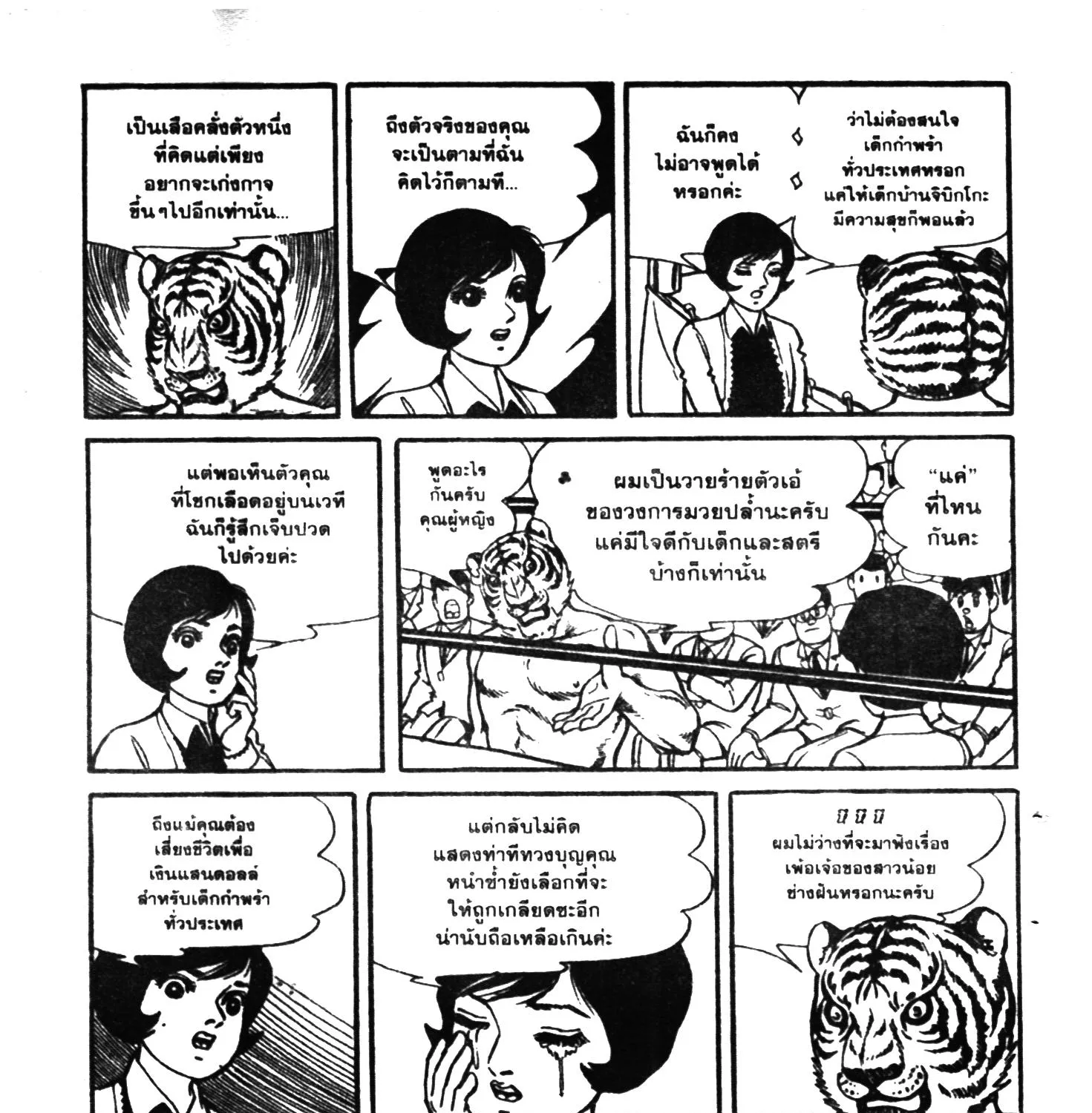 Tiger Mask - หน้า 70