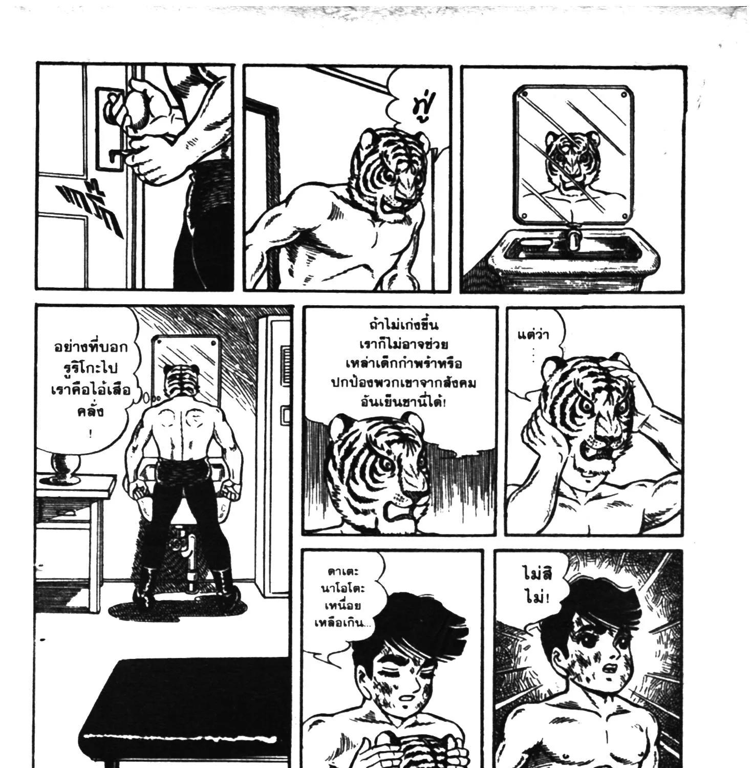 Tiger Mask - หน้า 72