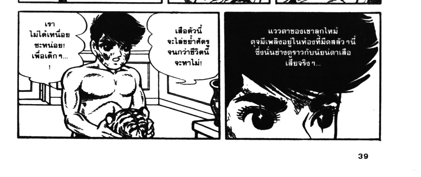 Tiger Mask - หน้า 73