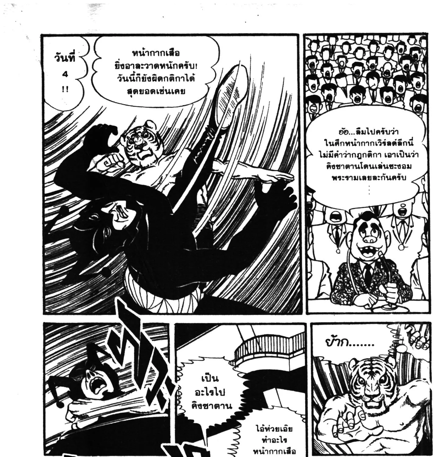 Tiger Mask - หน้า 74