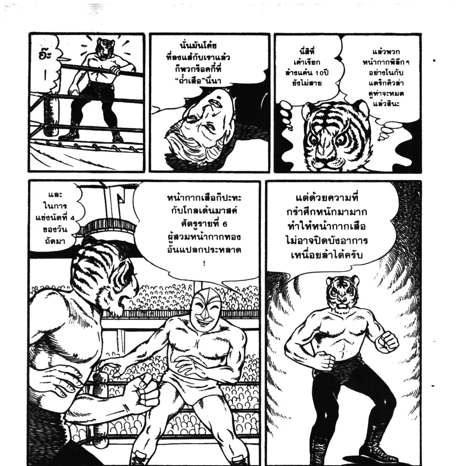 Tiger Mask - หน้า 78