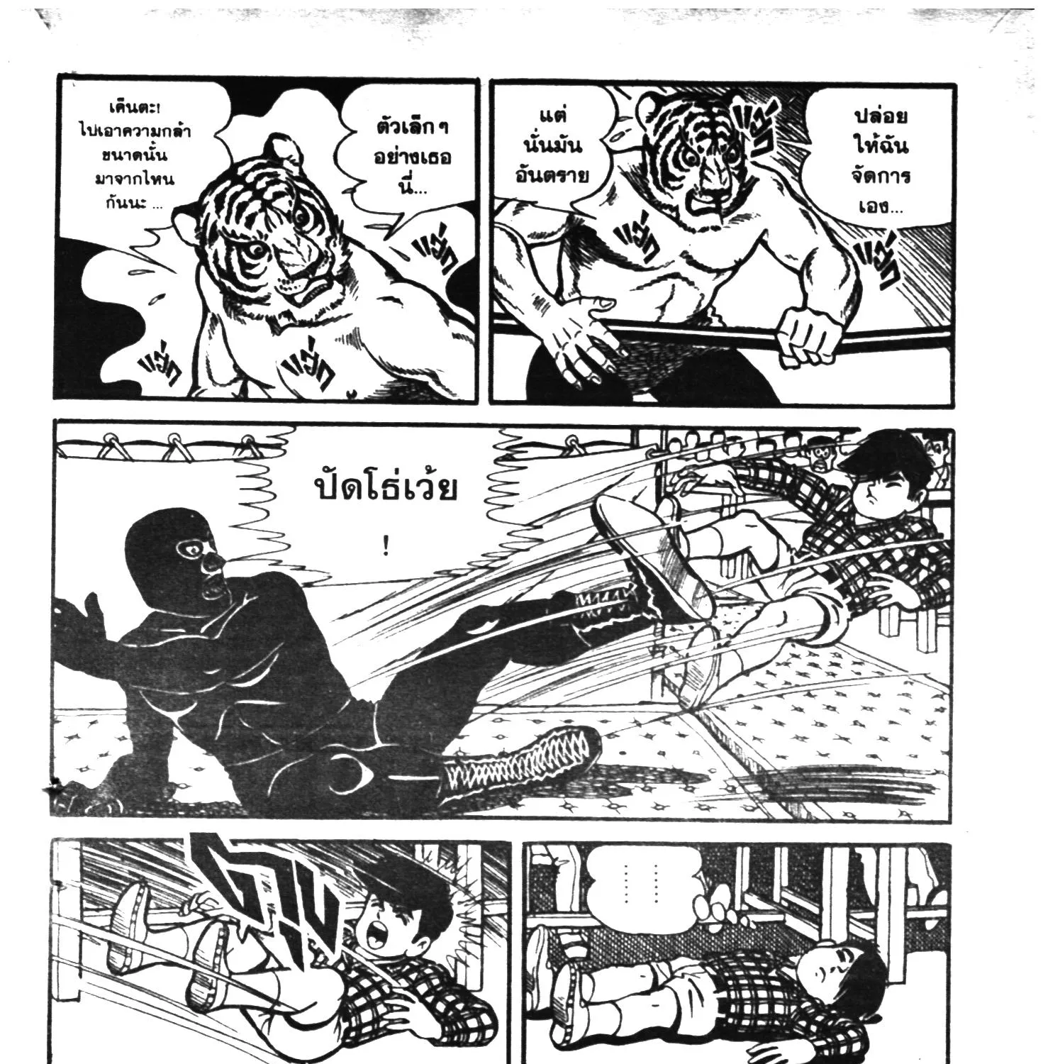 Tiger Mask - หน้า 8