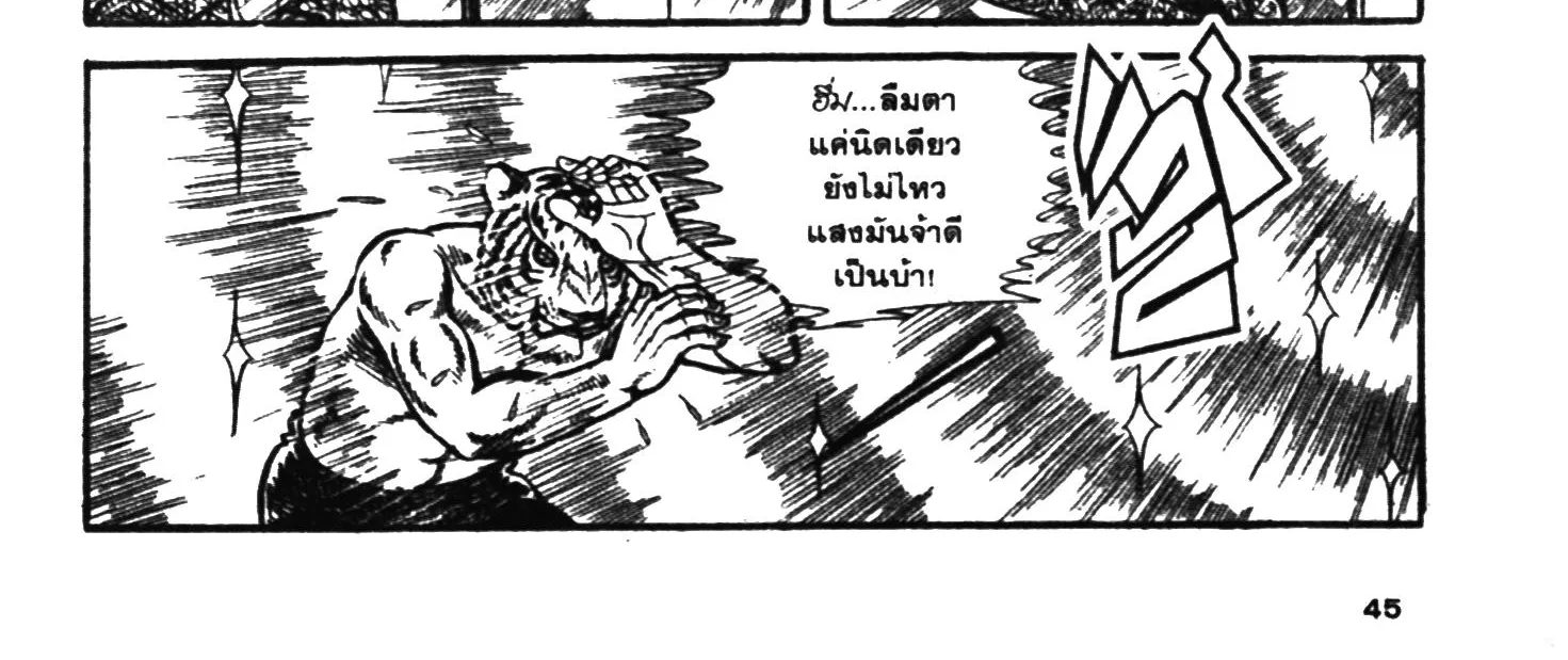 Tiger Mask - หน้า 85