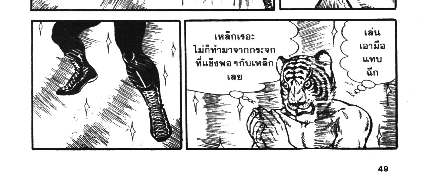 Tiger Mask - หน้า 93