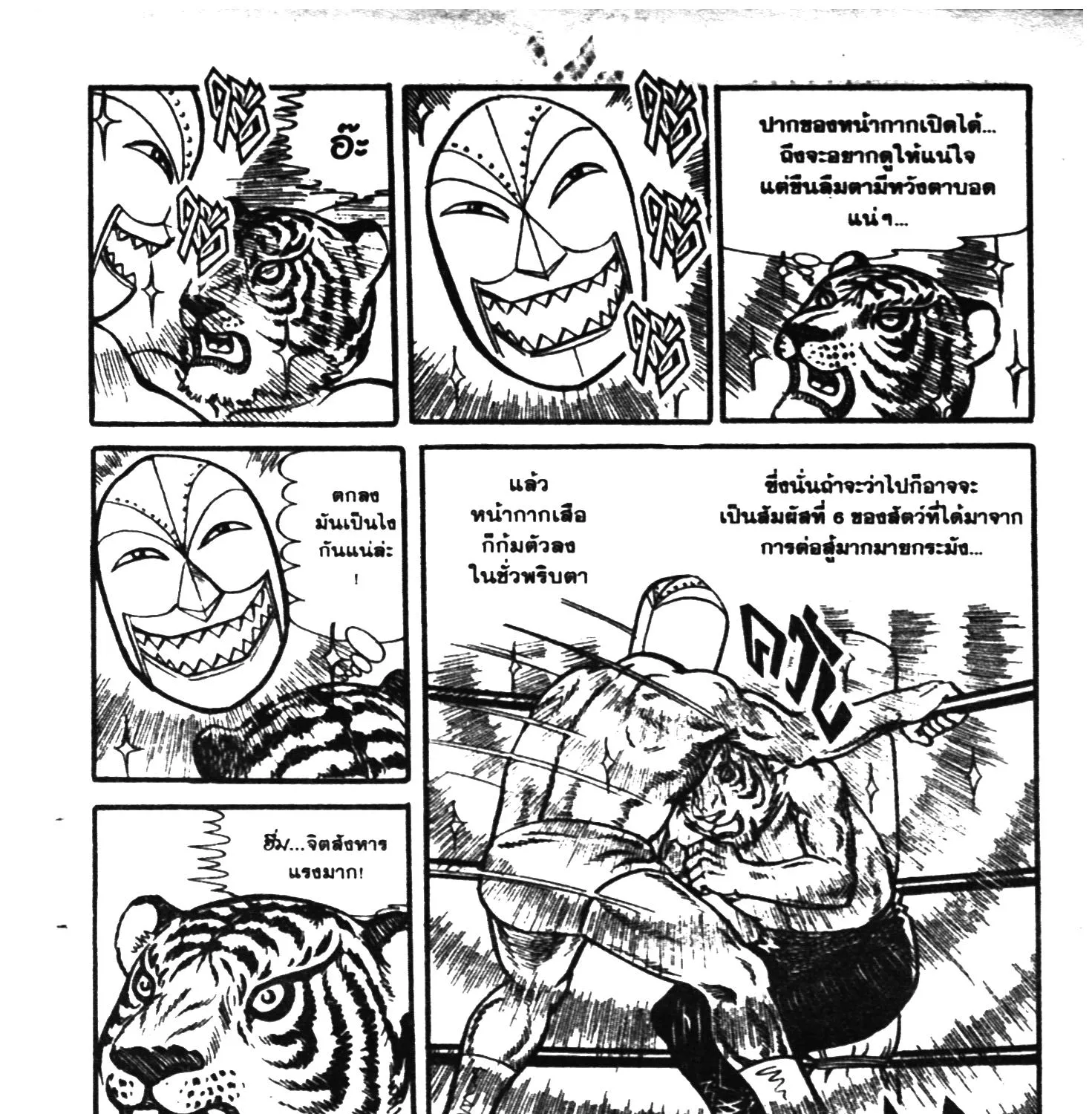 Tiger Mask - หน้า 96