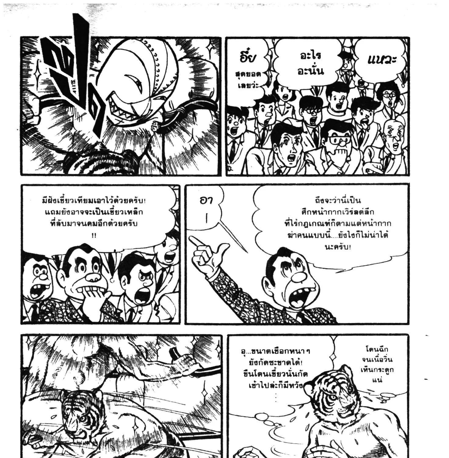 Tiger Mask - หน้า 98