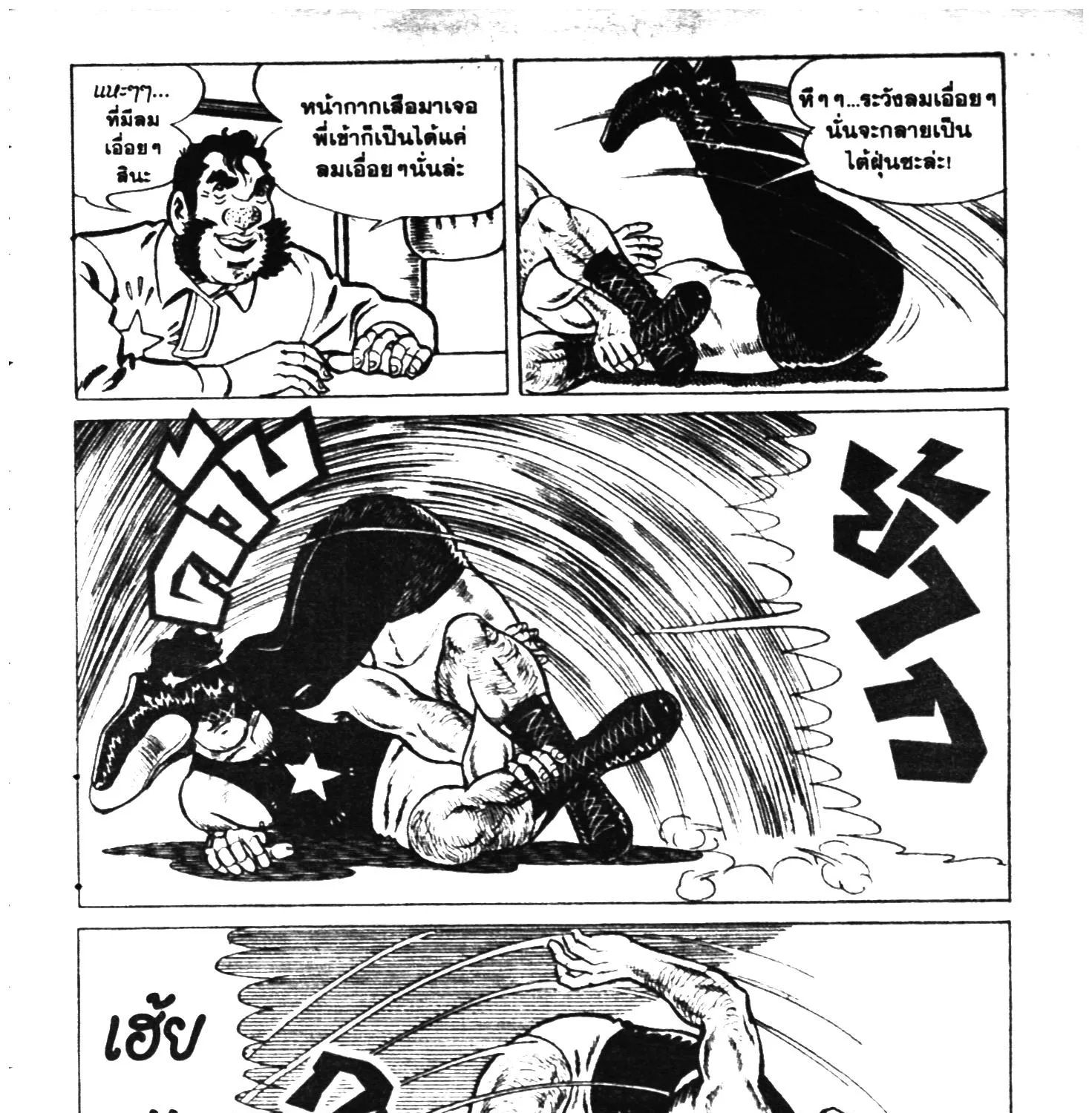 Tiger Mask - หน้า 108