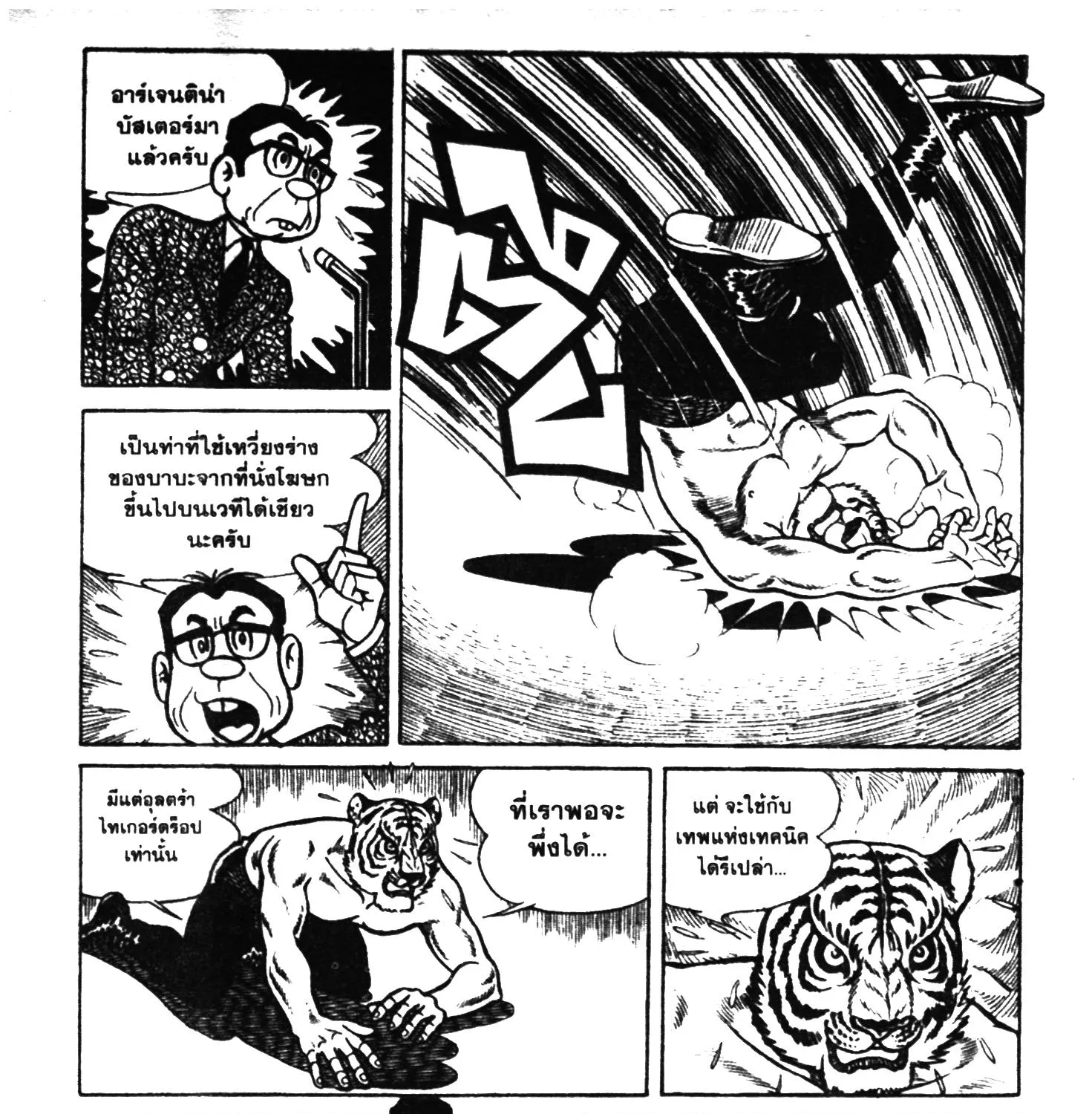 Tiger Mask - หน้า 114