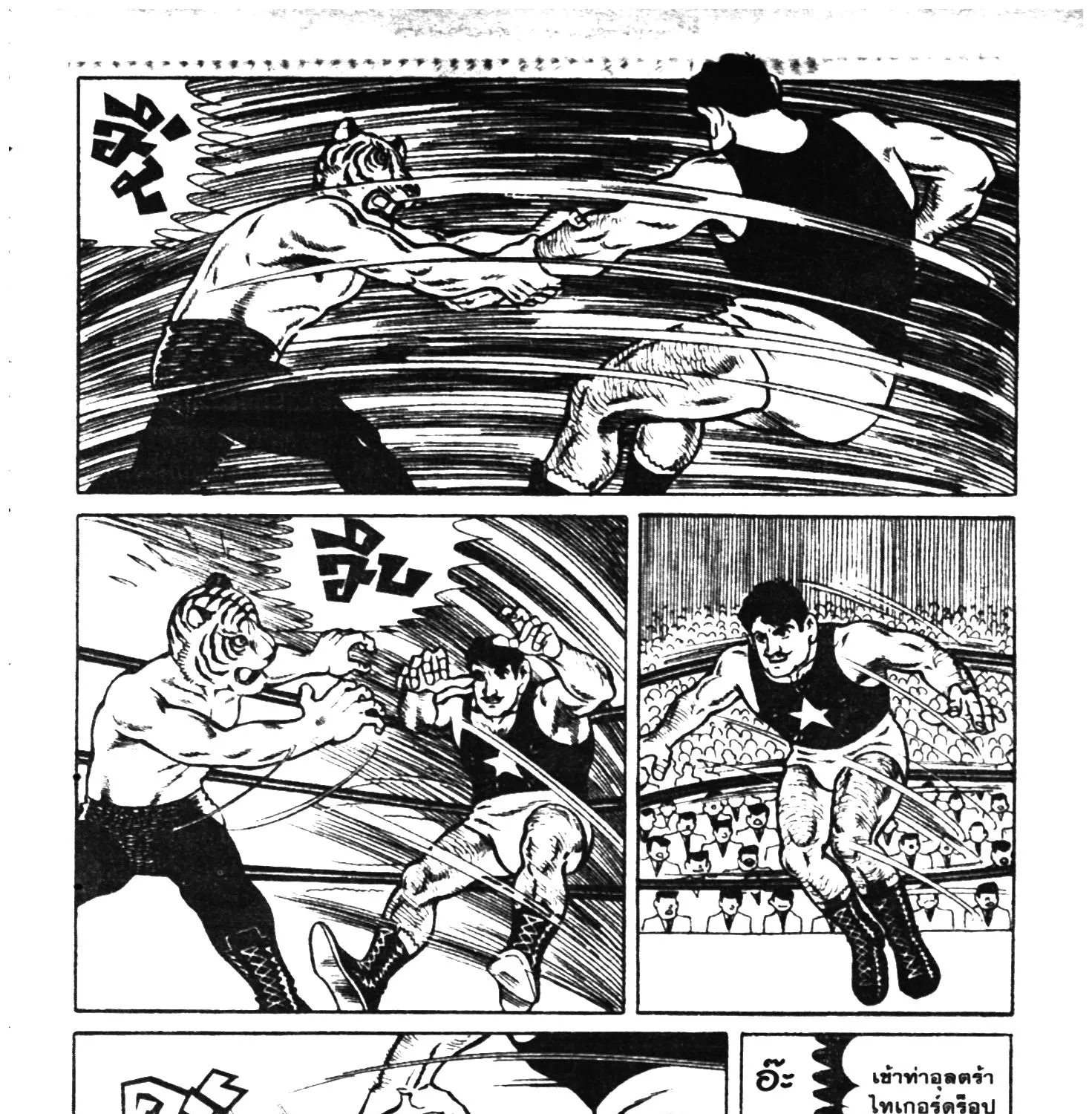 Tiger Mask - หน้า 116