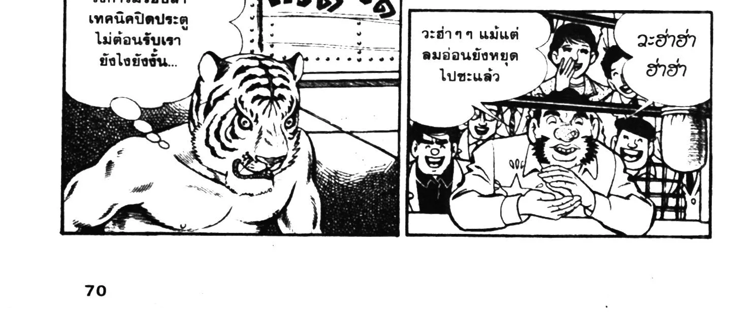 Tiger Mask - หน้า 135