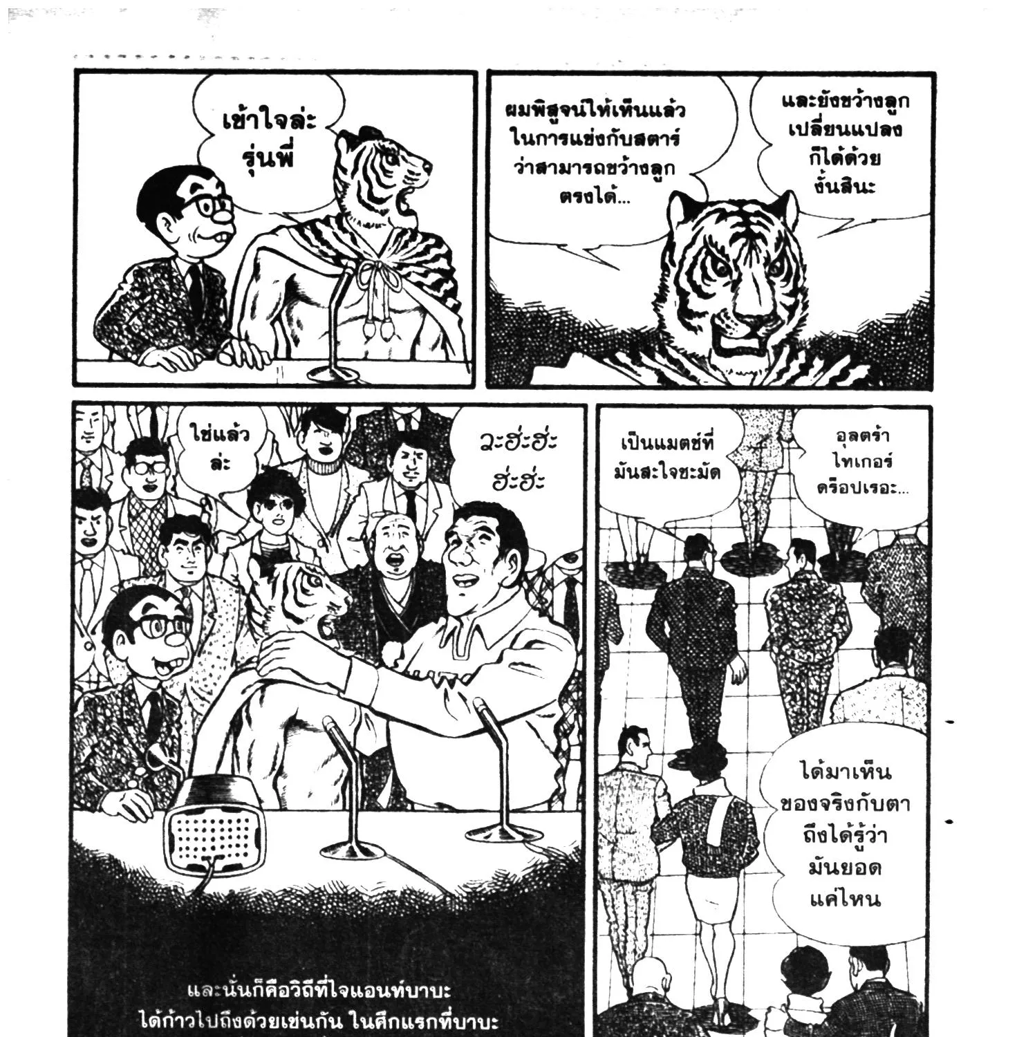 Tiger Mask - หน้า 162