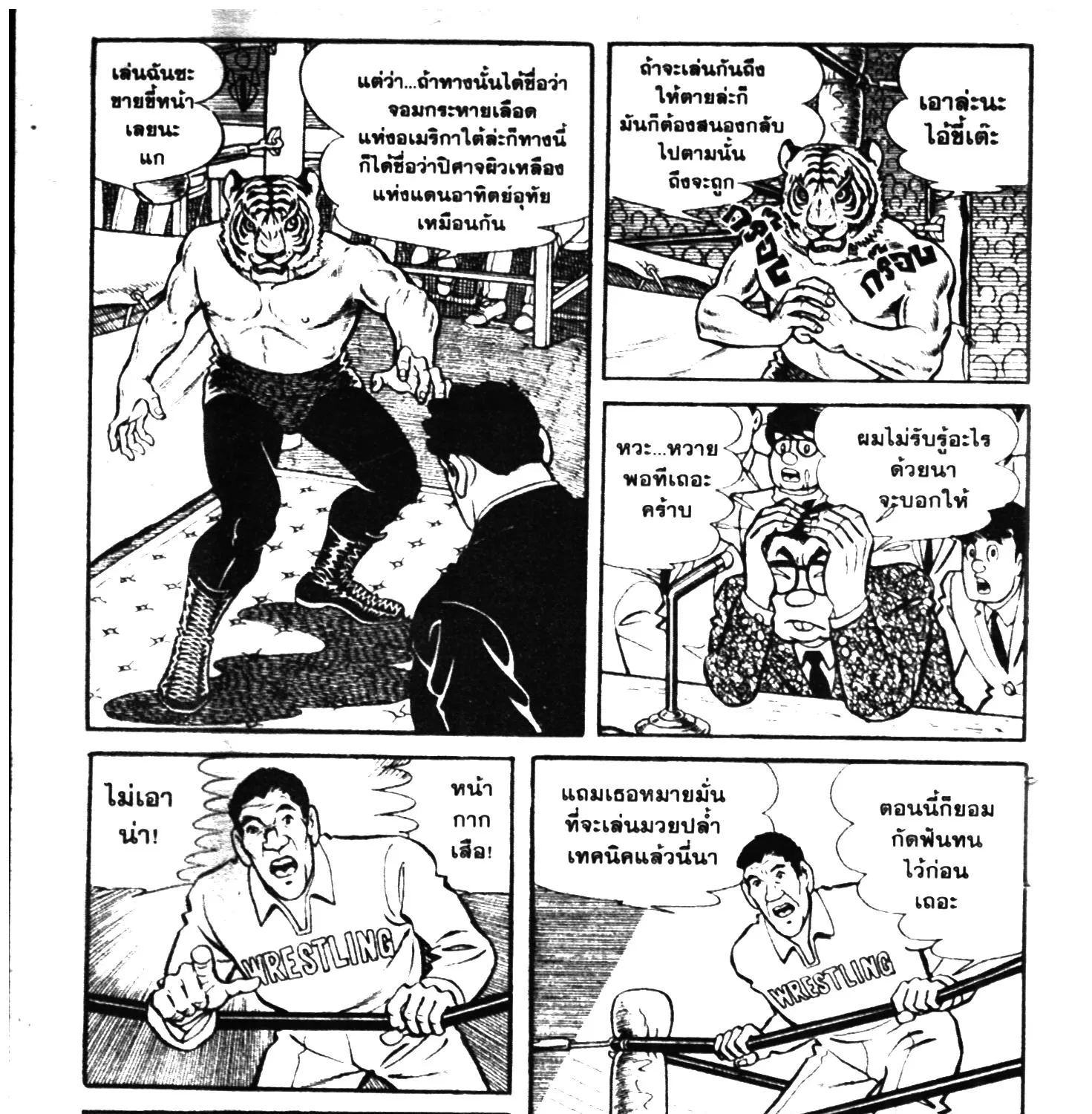 Tiger Mask - หน้า 22