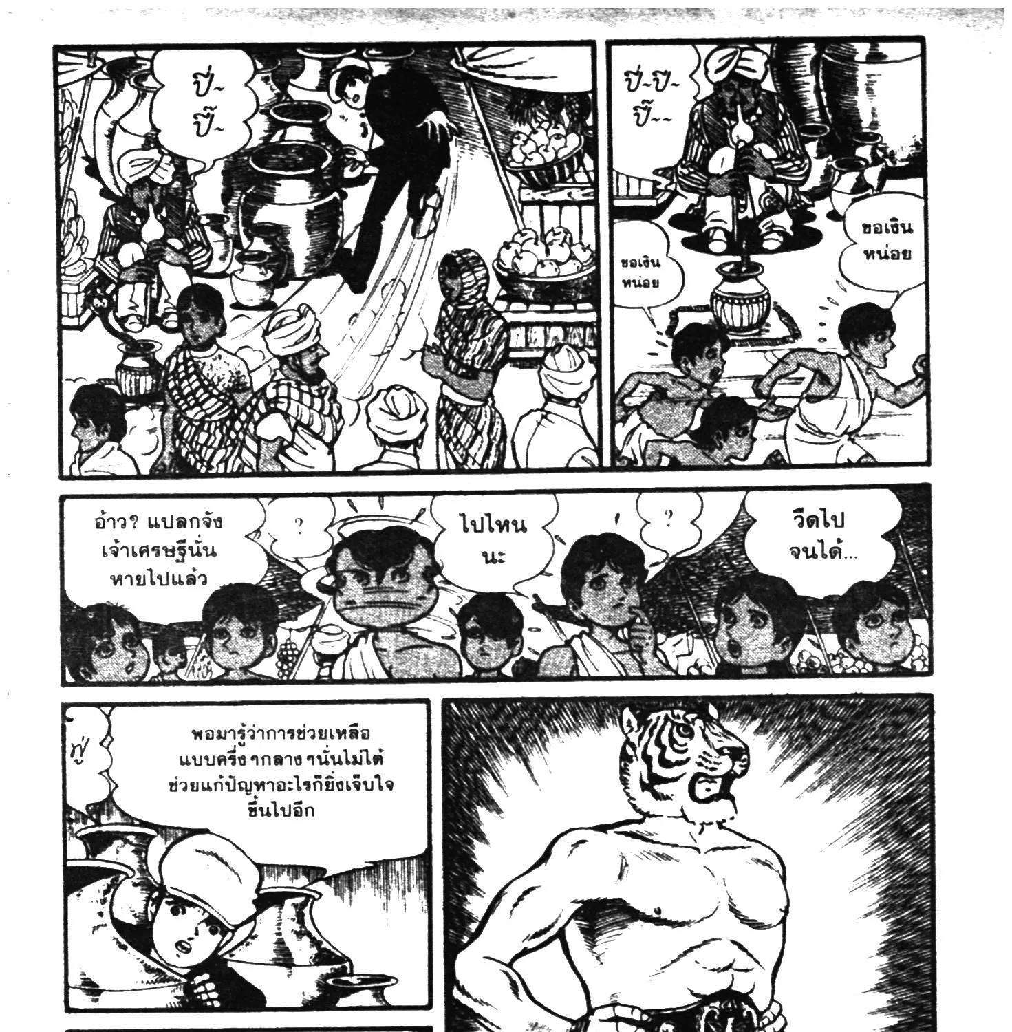 Tiger Mask - หน้า 228