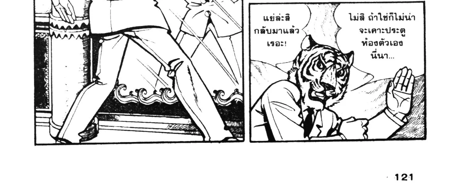 Tiger Mask - หน้า 237