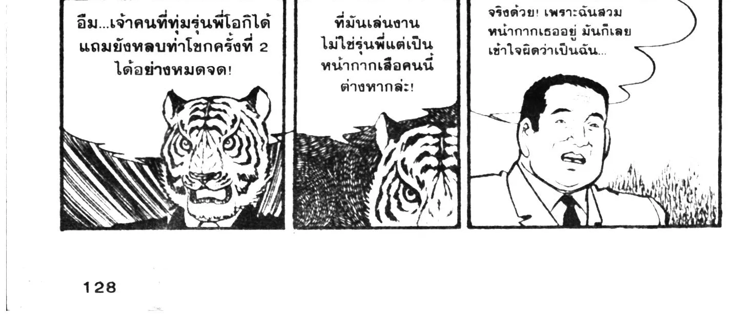 Tiger Mask - หน้า 251