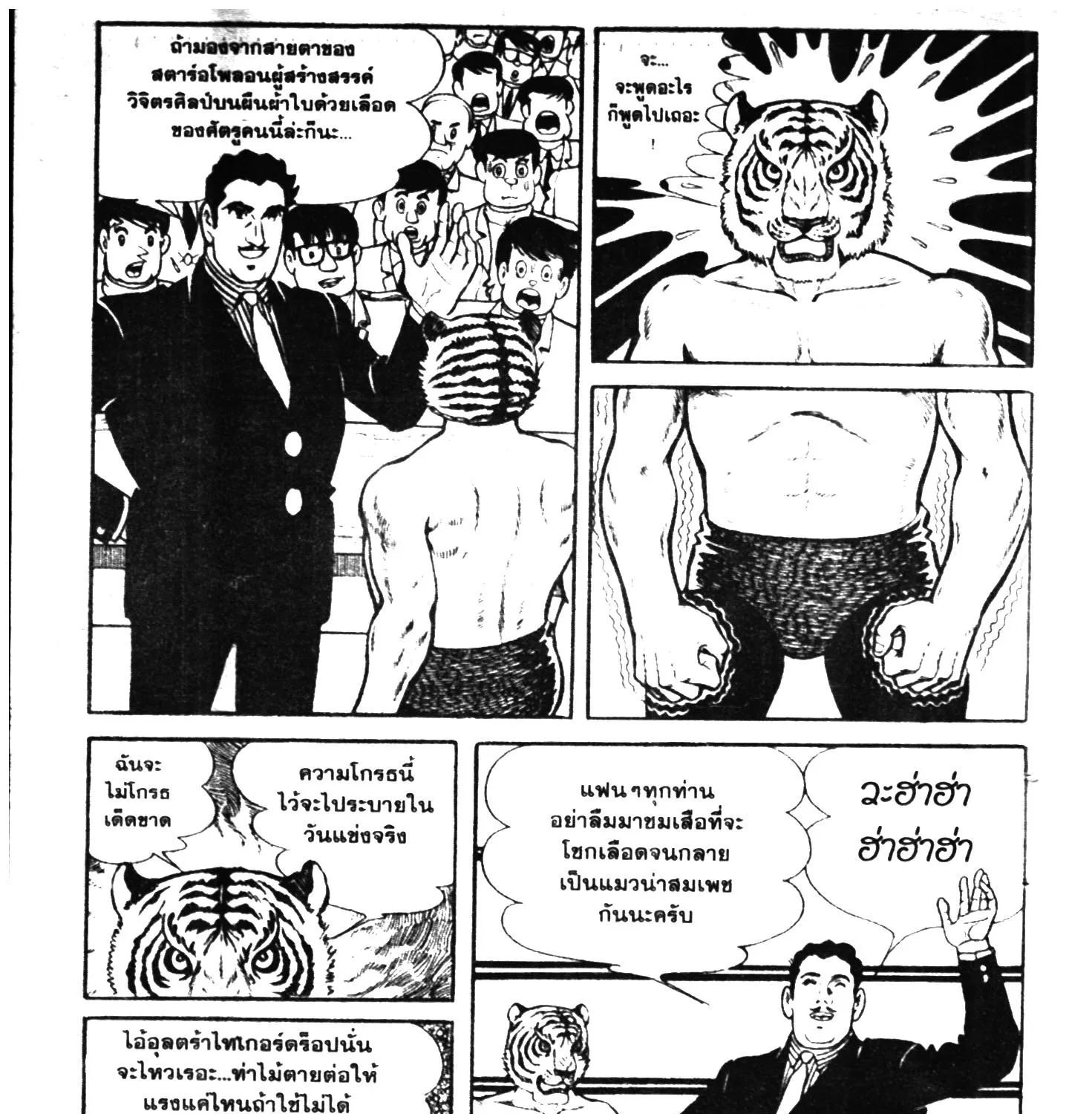 Tiger Mask - หน้า 26