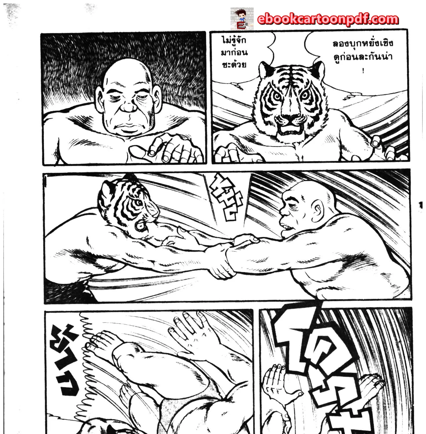 Tiger Mask - หน้า 278