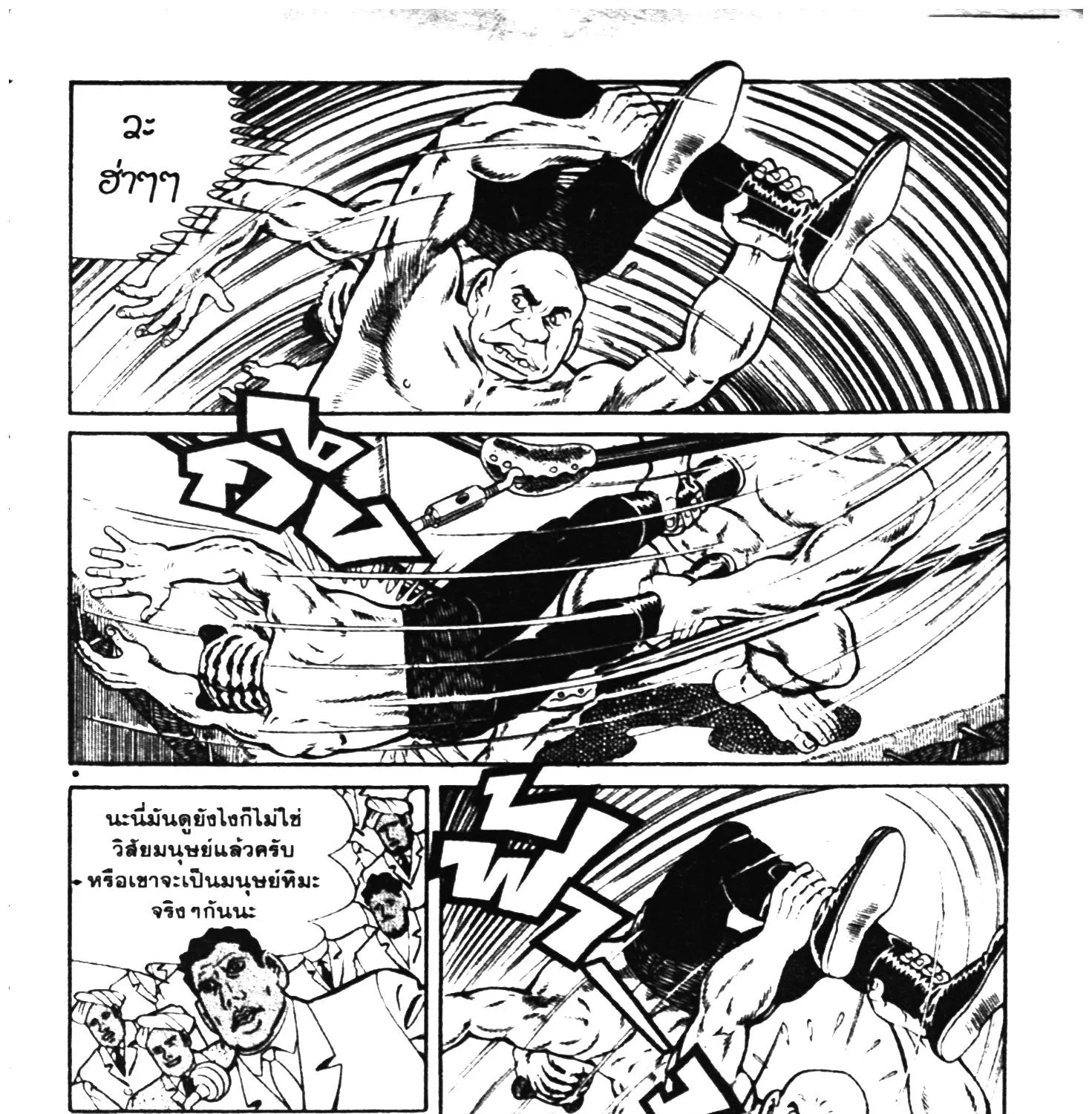 Tiger Mask - หน้า 304