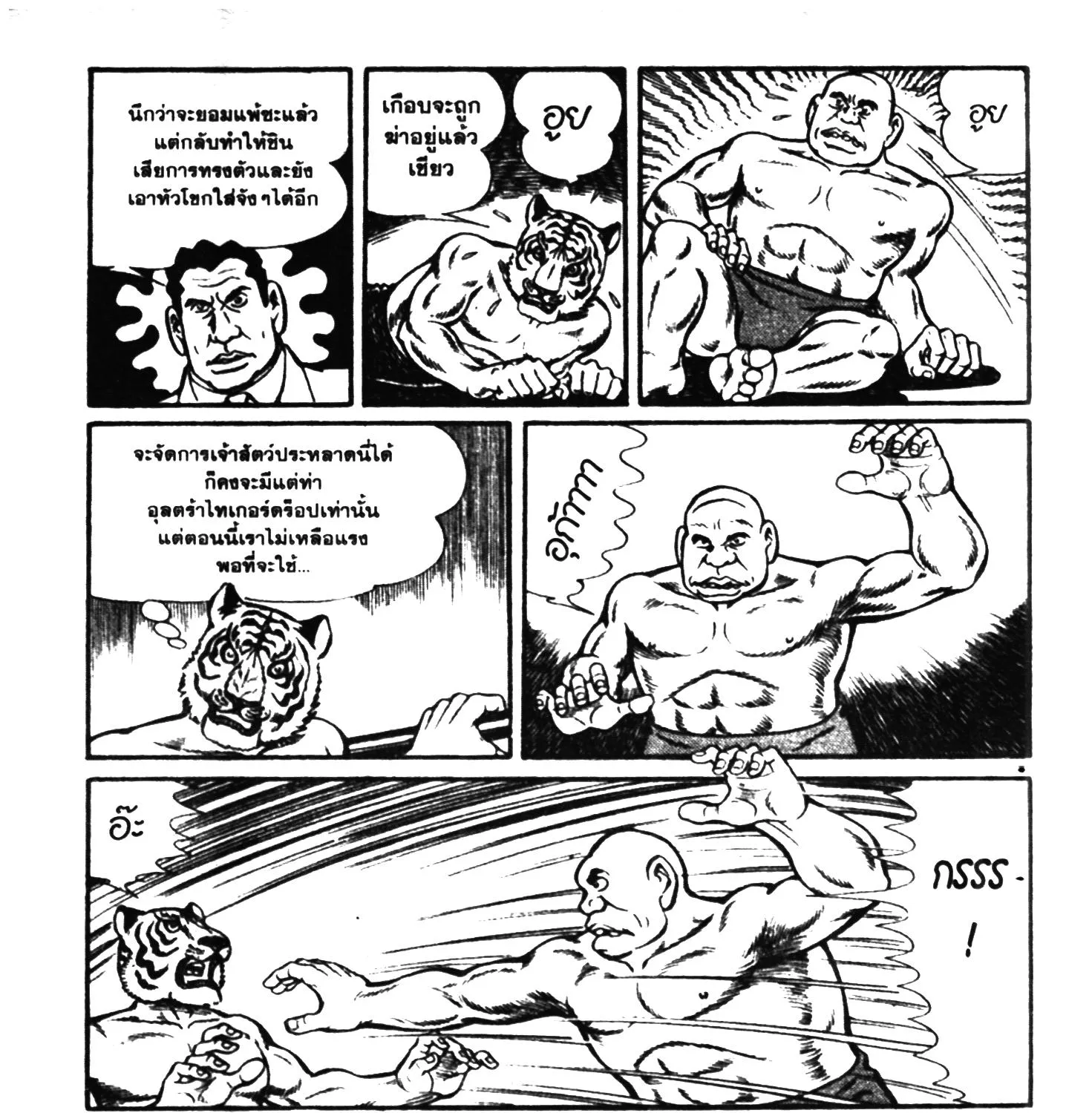 Tiger Mask - หน้า 310