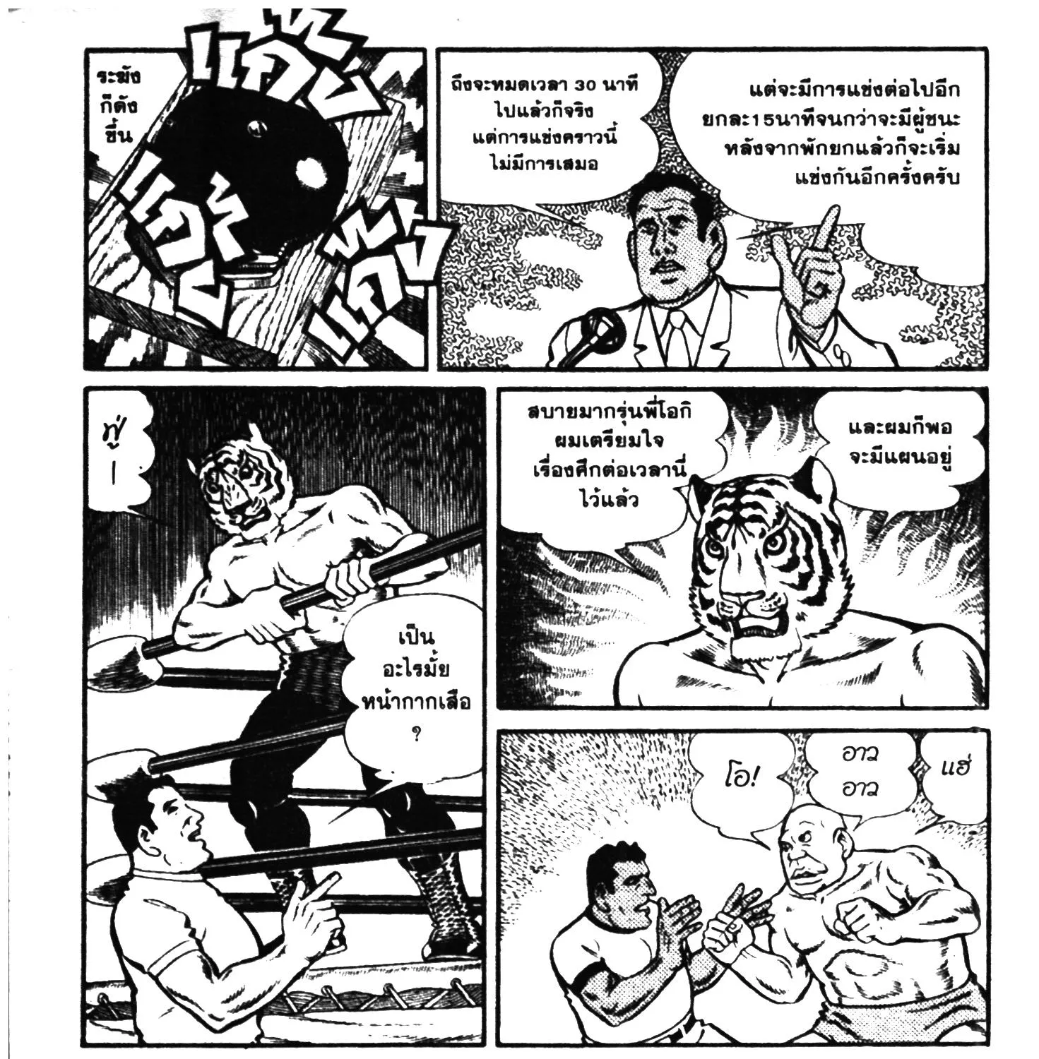 Tiger Mask - หน้า 314