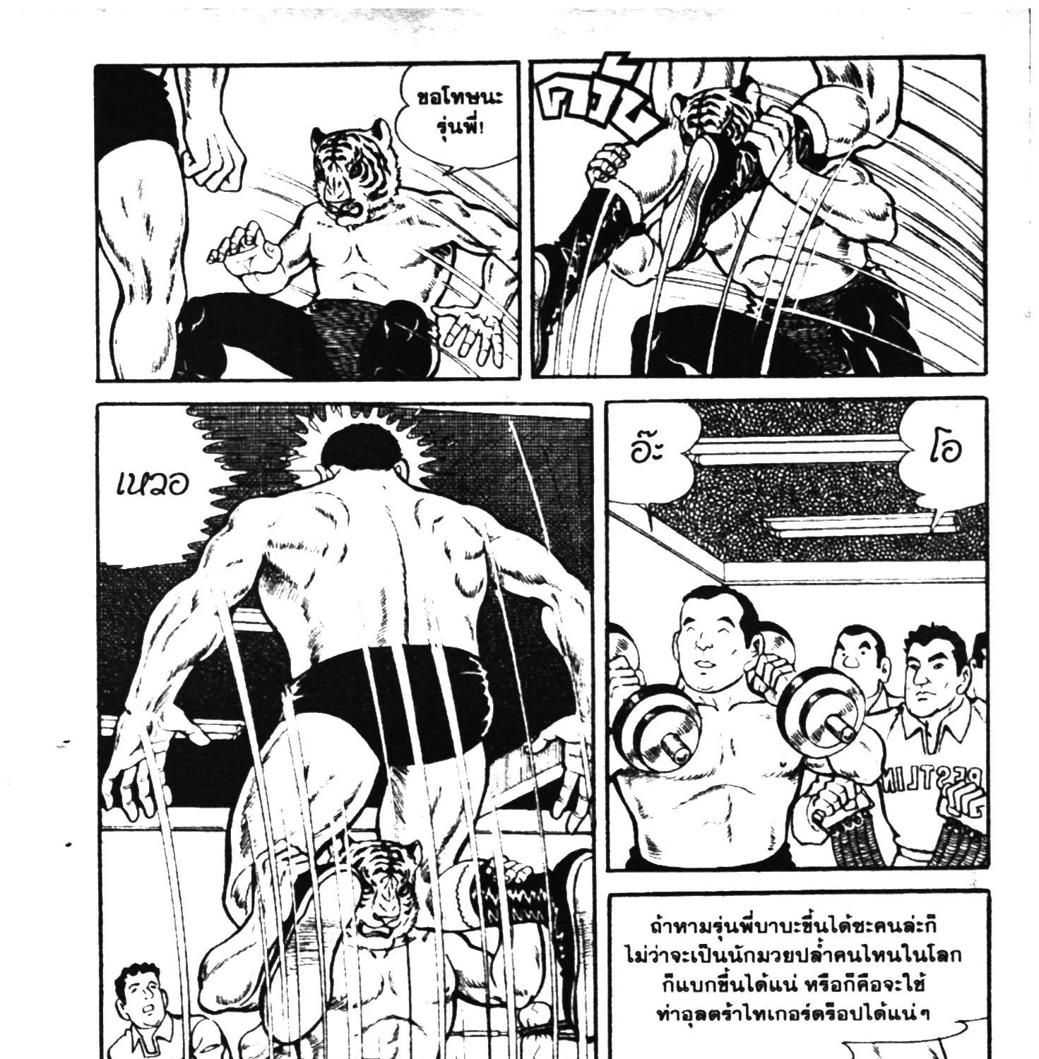 Tiger Mask - หน้า 32