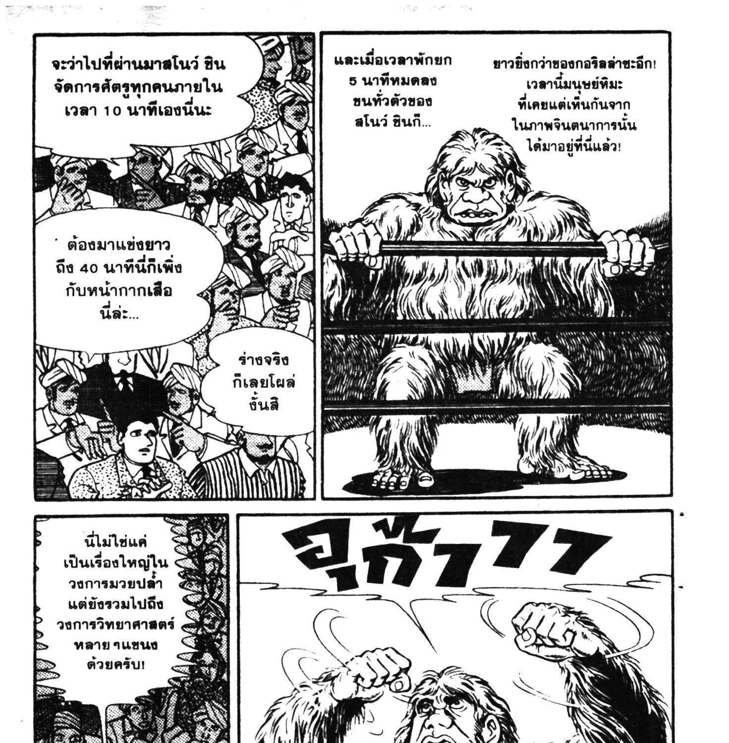 Tiger Mask - หน้า 322