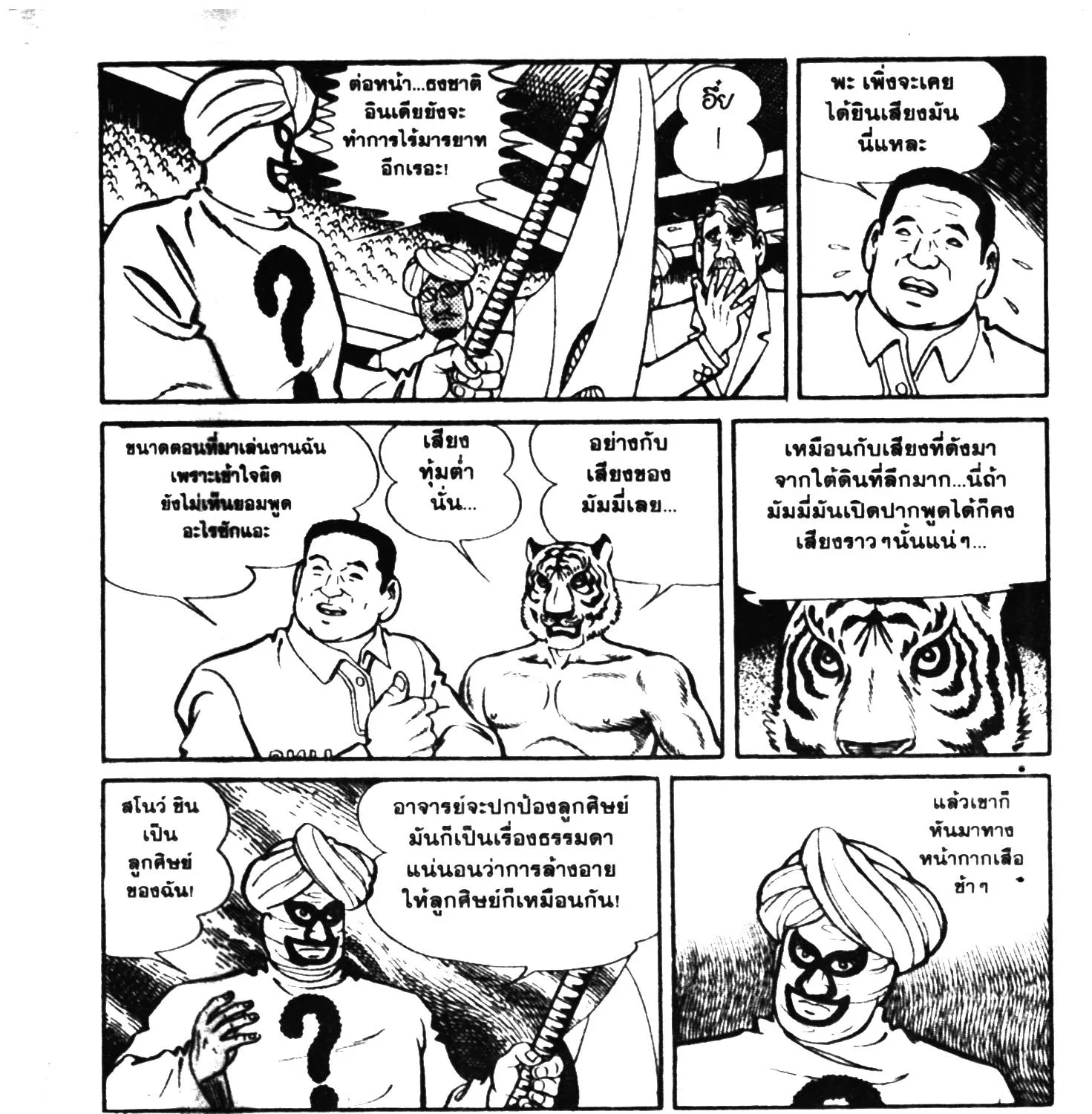 Tiger Mask - หน้า 342