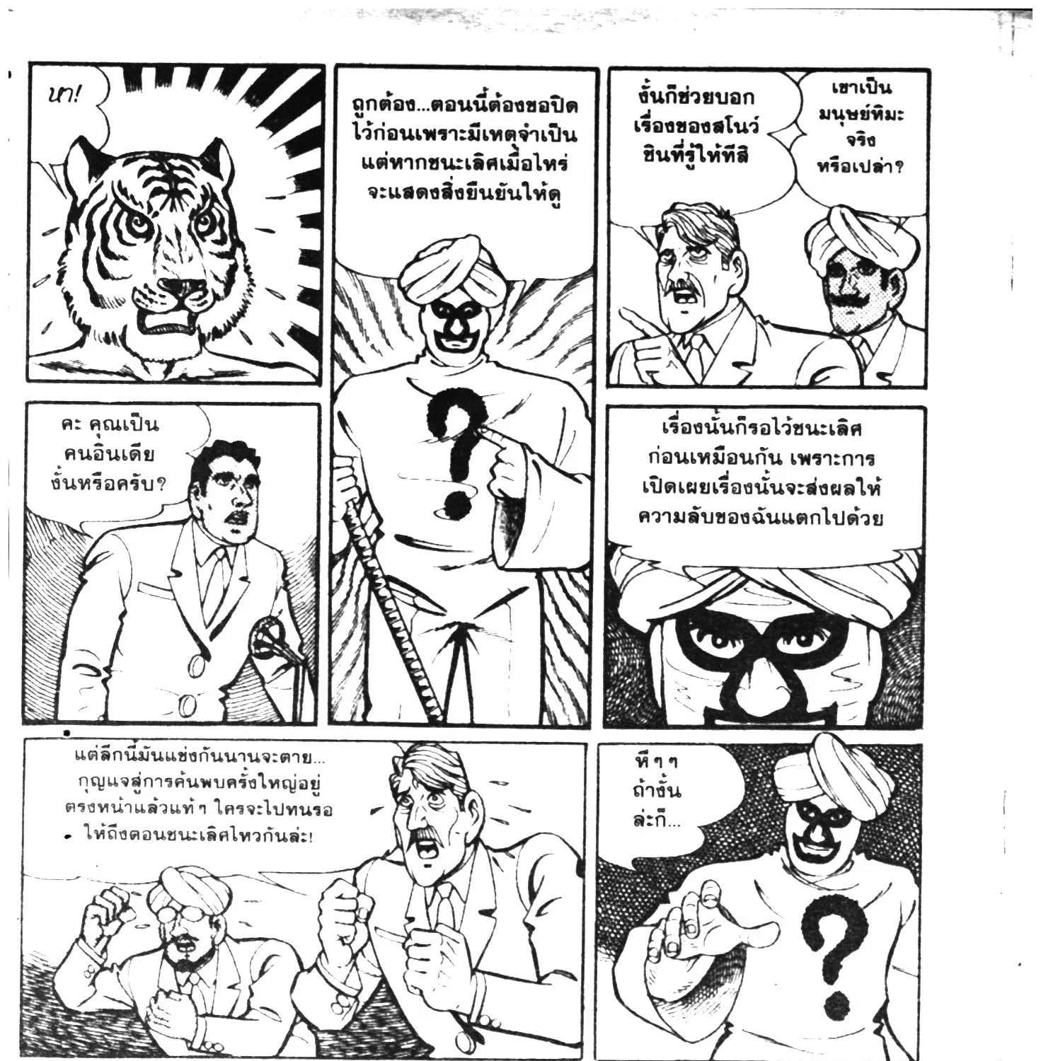 Tiger Mask - หน้า 344