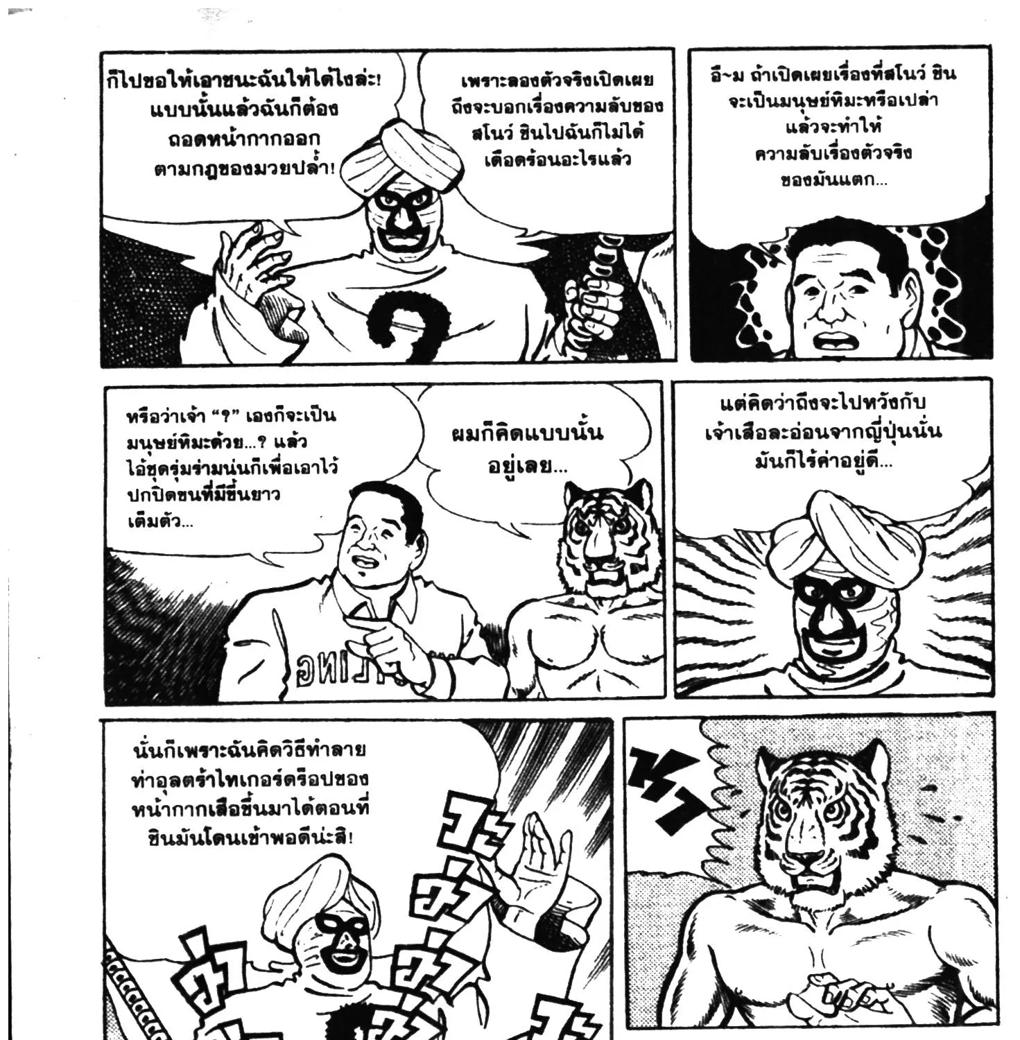 Tiger Mask - หน้า 346