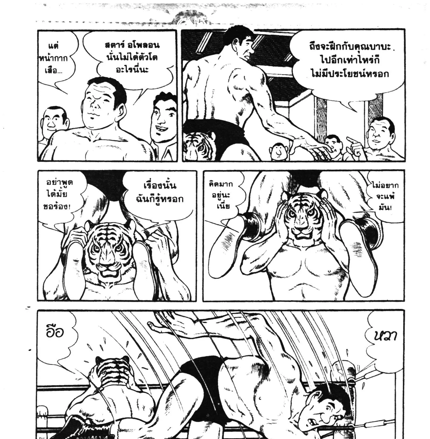 Tiger Mask - หน้า 36