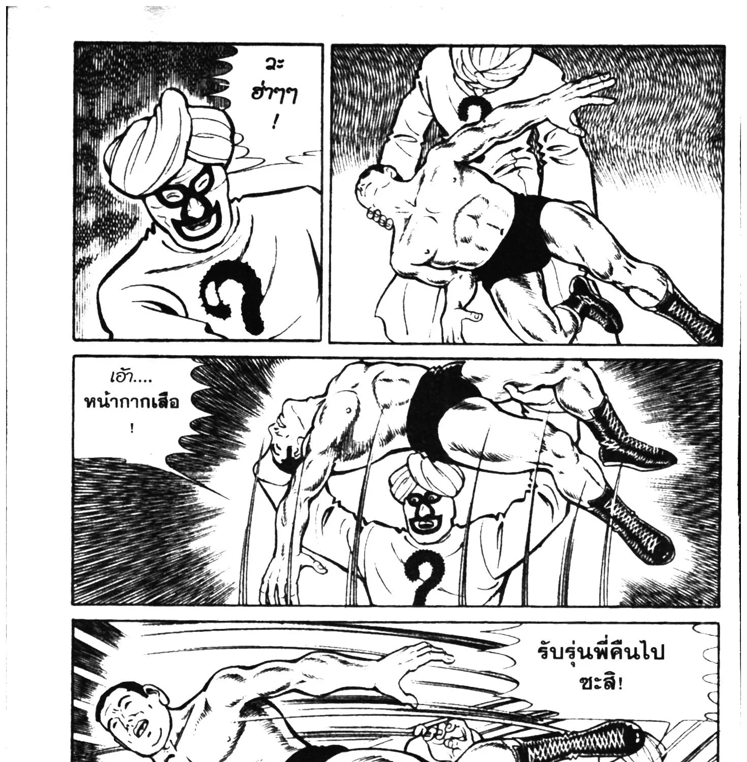 Tiger Mask - หน้า 366