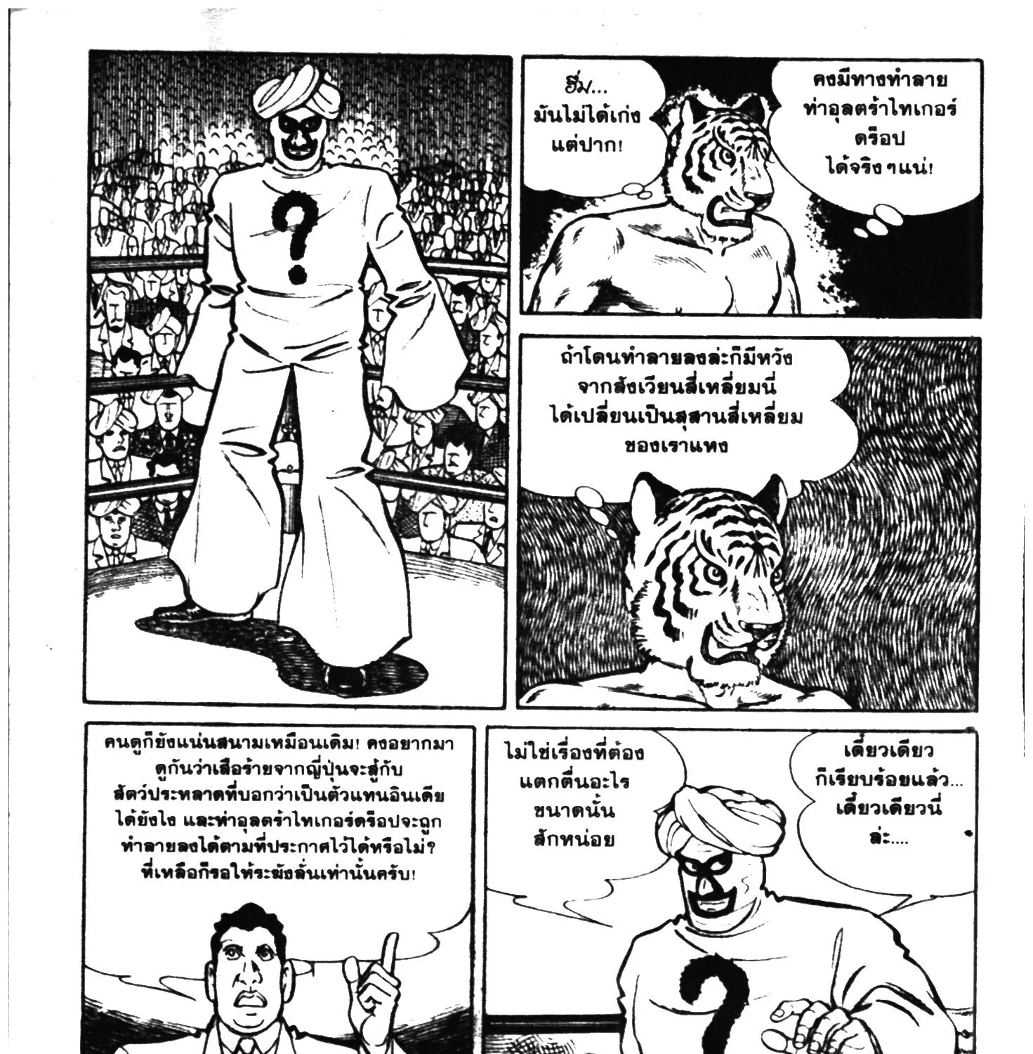 Tiger Mask - หน้า 374