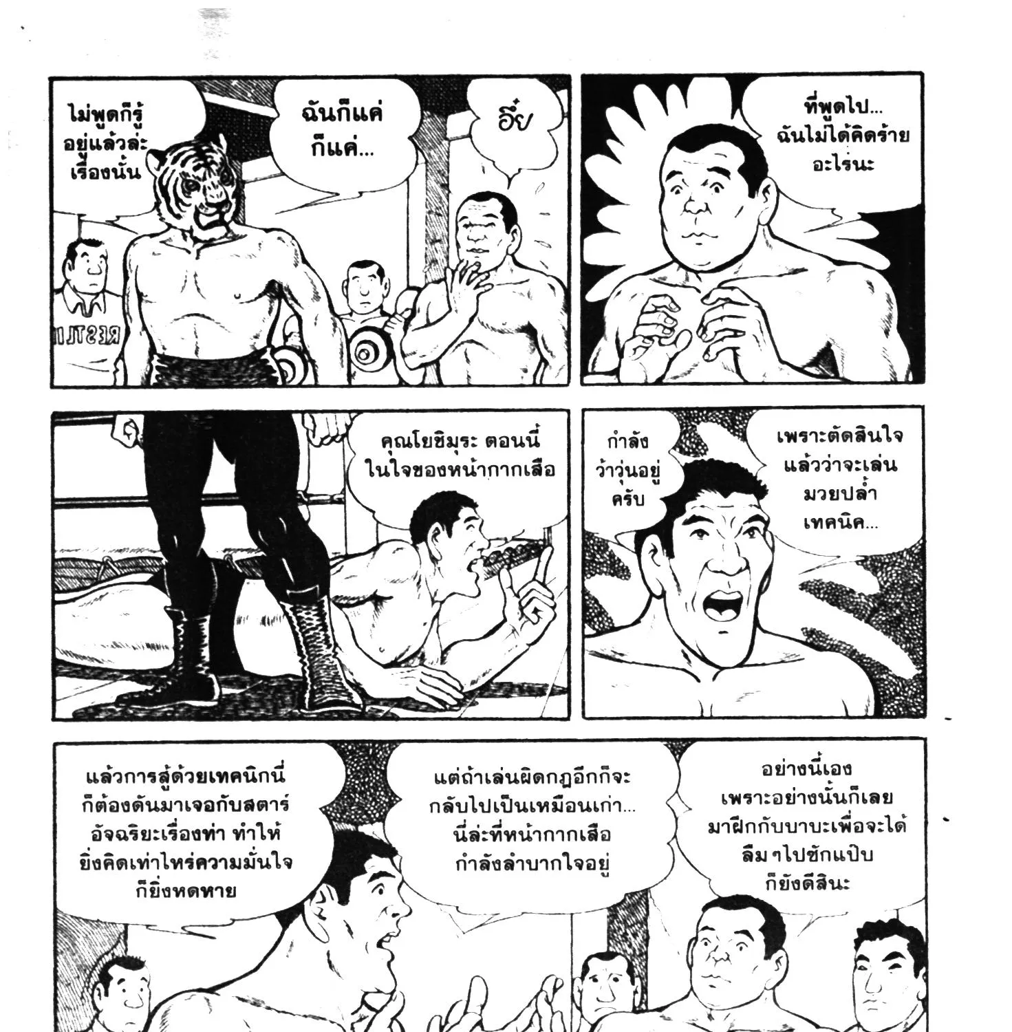 Tiger Mask - หน้า 38