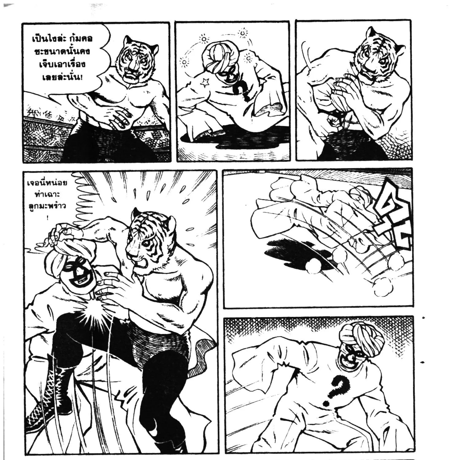 Tiger Mask - หน้า 394