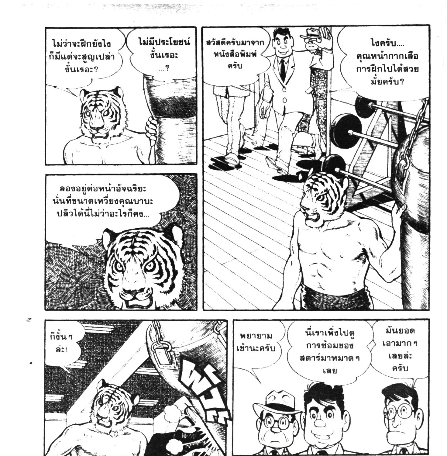 Tiger Mask - หน้า 40