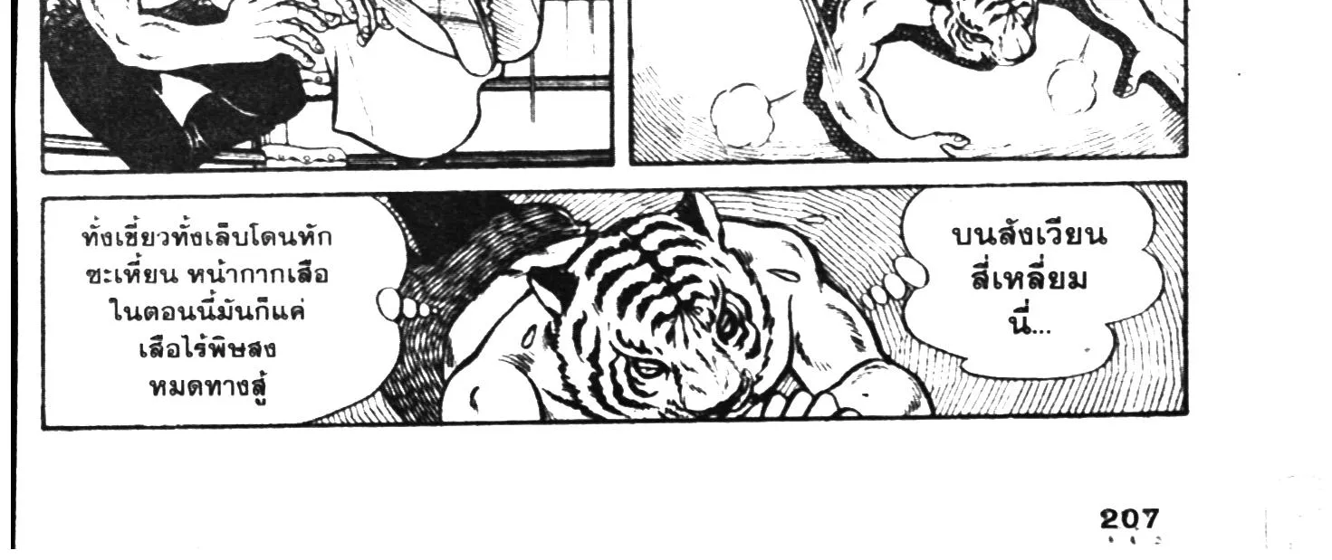 Tiger Mask - หน้า 409