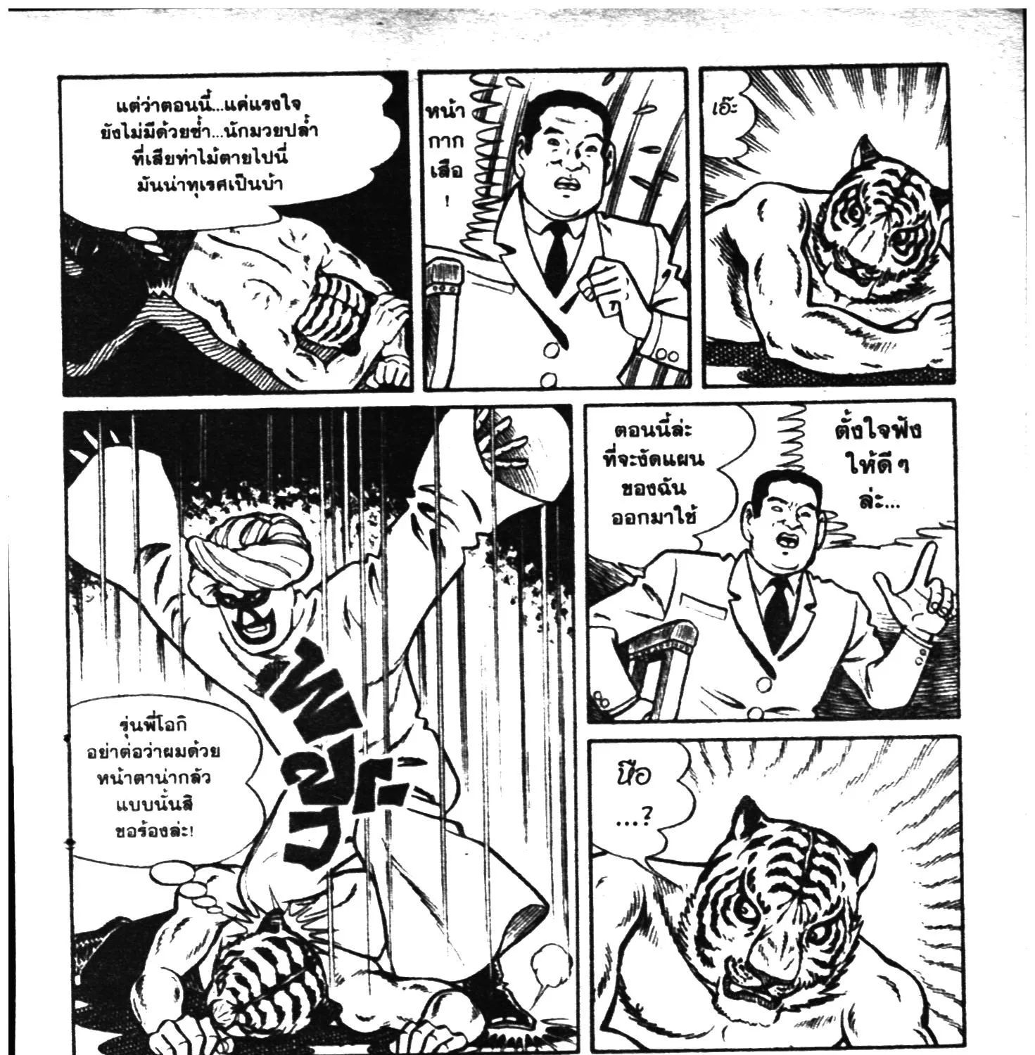 Tiger Mask - หน้า 412