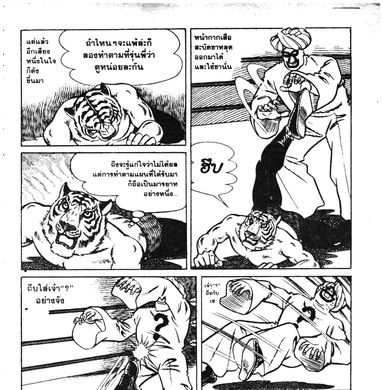 Tiger Mask - หน้า 416