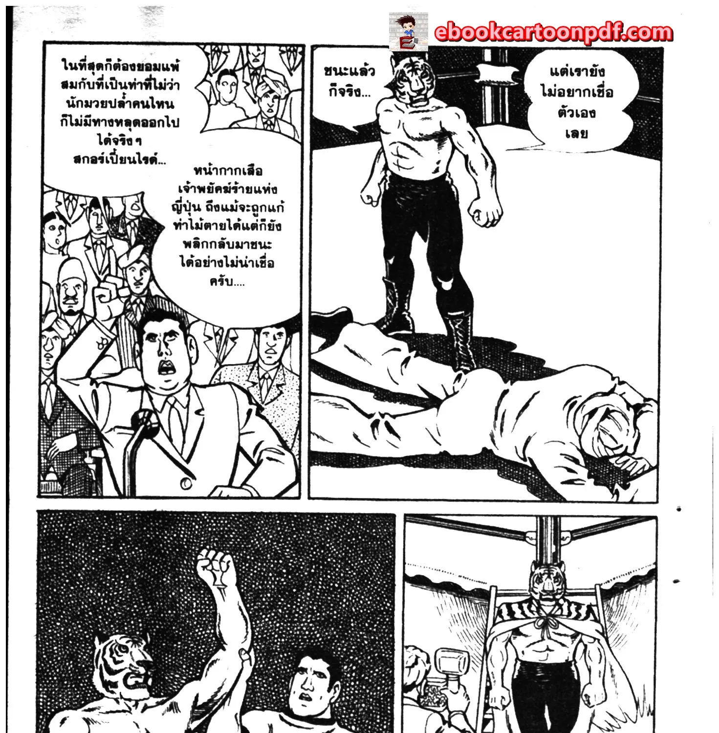 Tiger Mask - หน้า 430