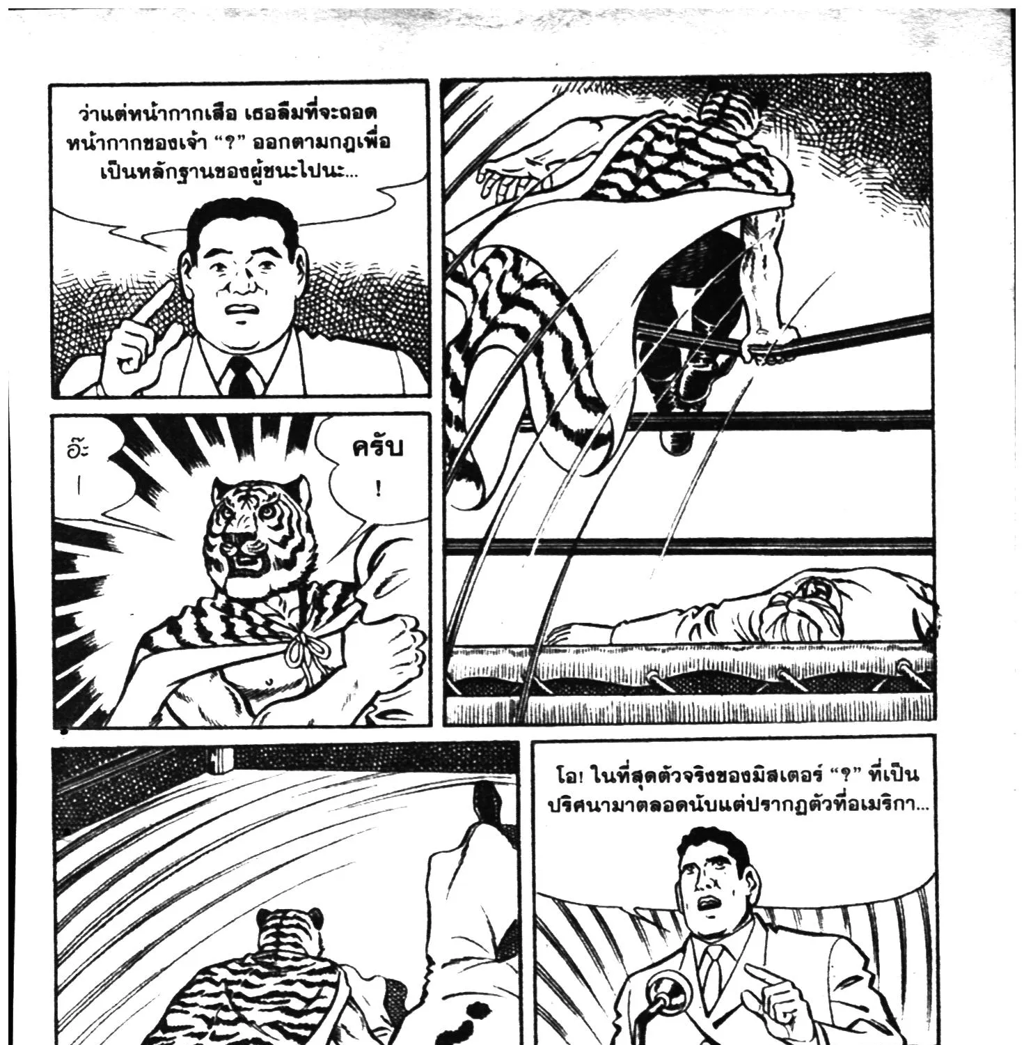 Tiger Mask - หน้า 440