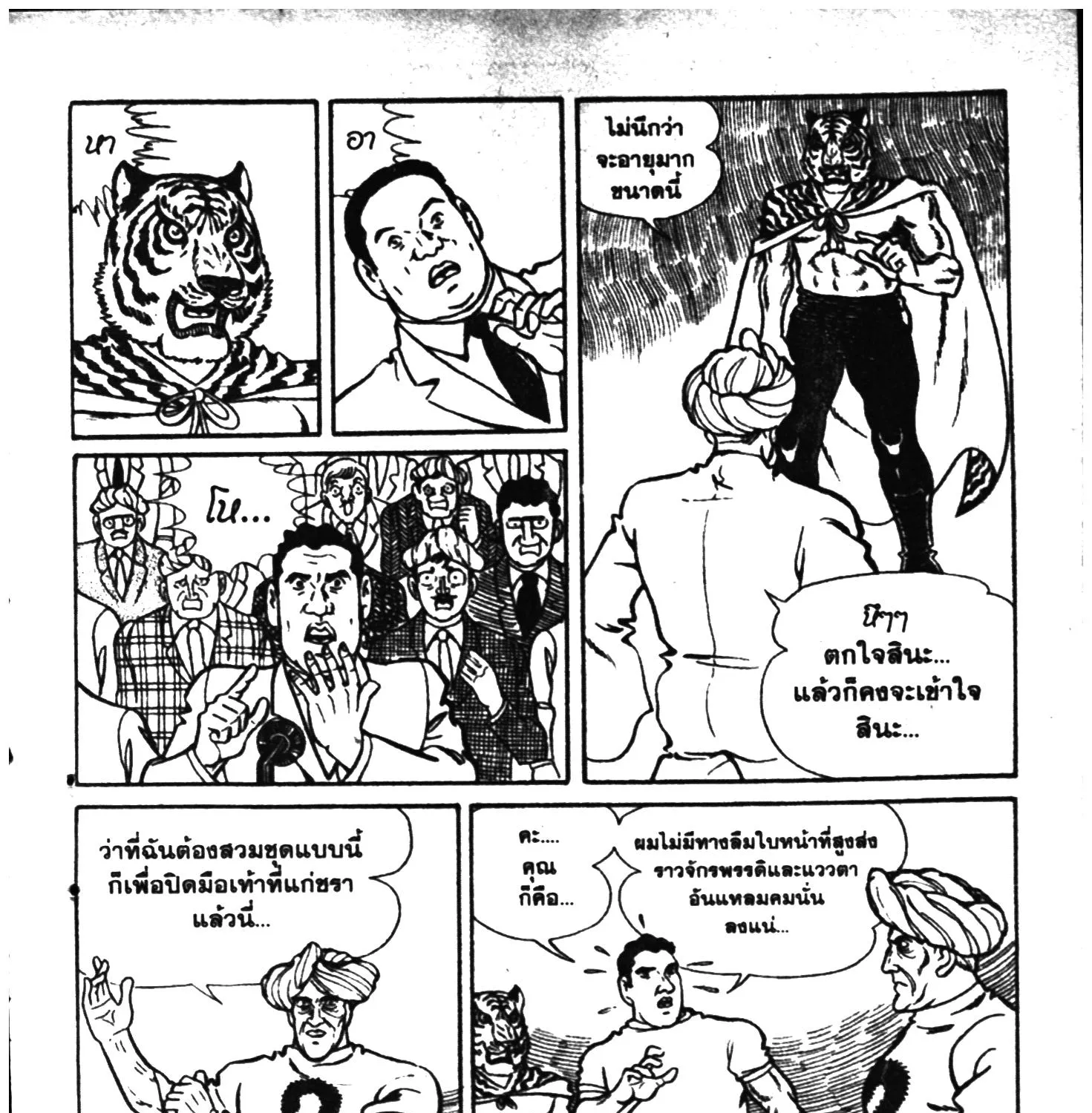 Tiger Mask - หน้า 444