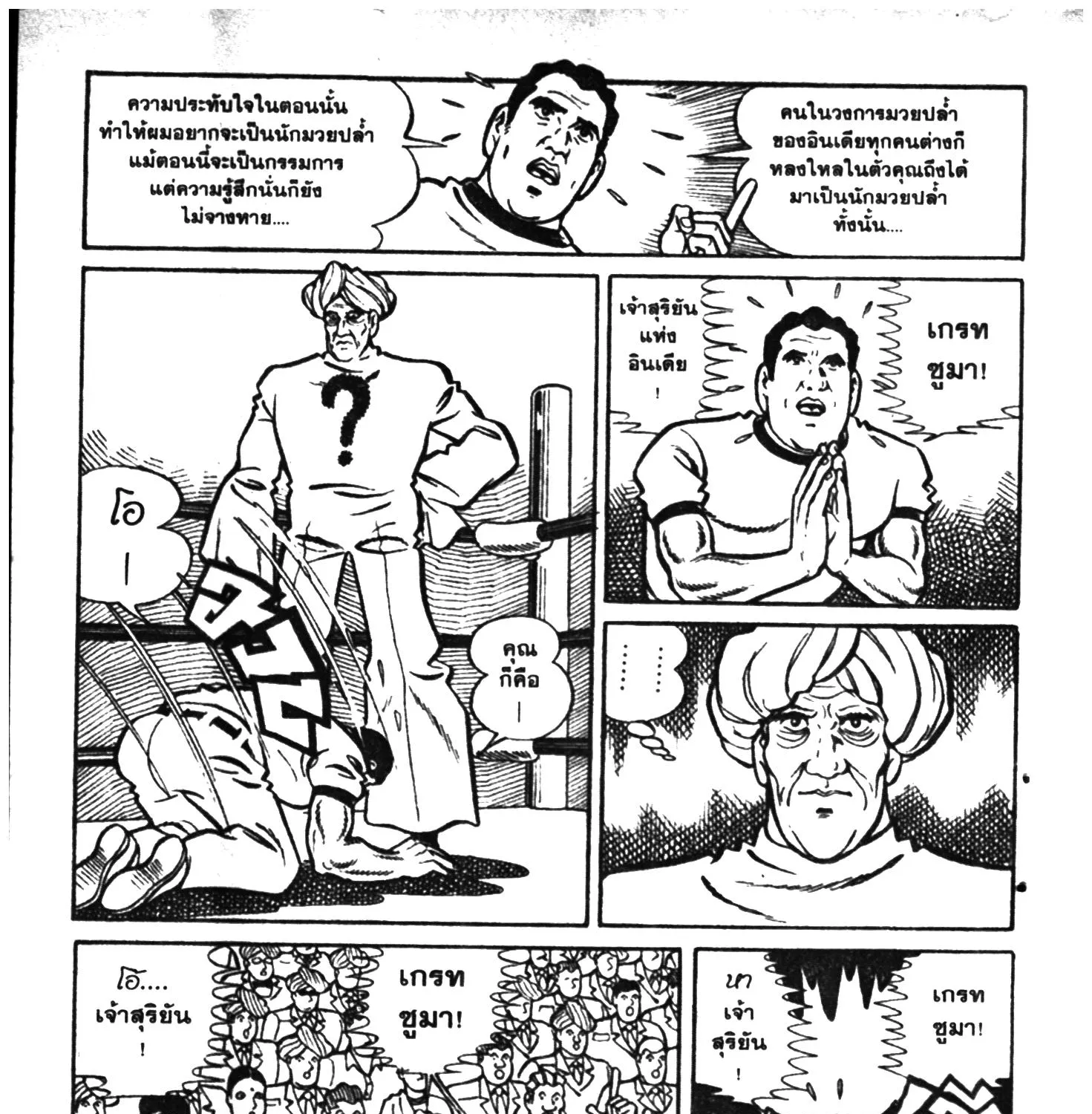 Tiger Mask - หน้า 446