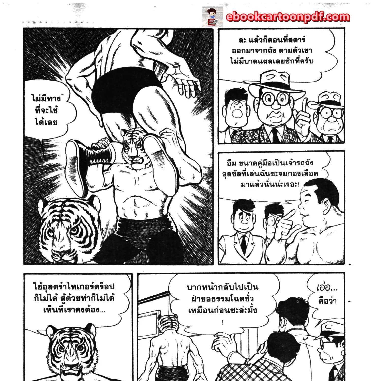 Tiger Mask - หน้า 50