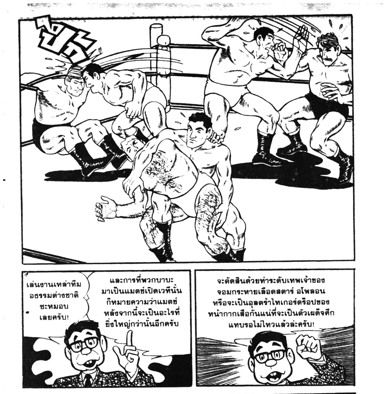 Tiger Mask - หน้า 68