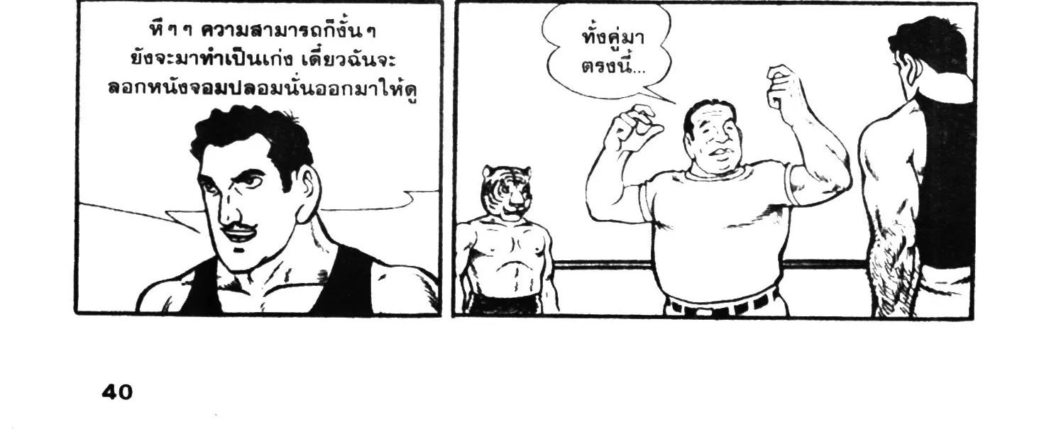 Tiger Mask - หน้า 75