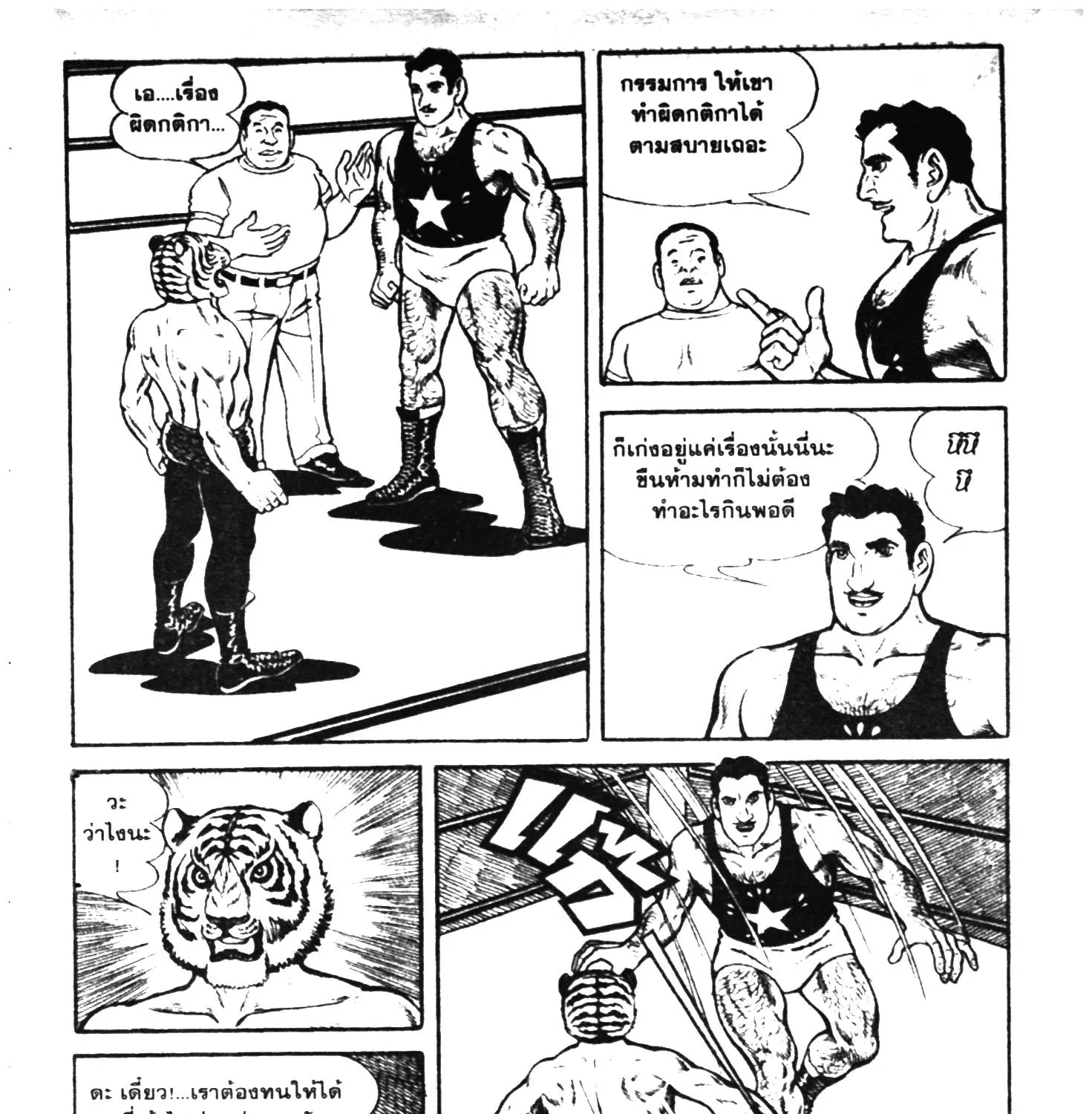 Tiger Mask - หน้า 76