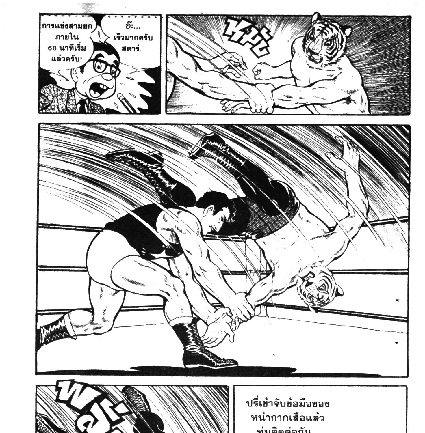 Tiger Mask - หน้า 78